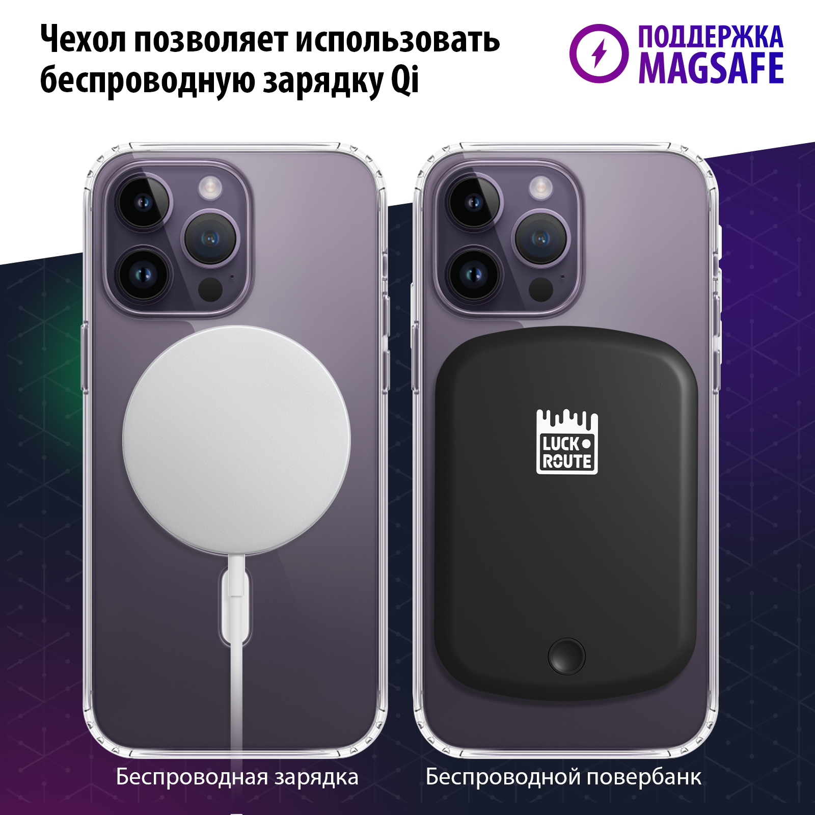 Чехол Luckroute для iPhone 14 Pro Max с поддержкой MagSafe, противоударный,  прозрачный, купить в Москве, цены в интернет-магазинах на Мегамаркет