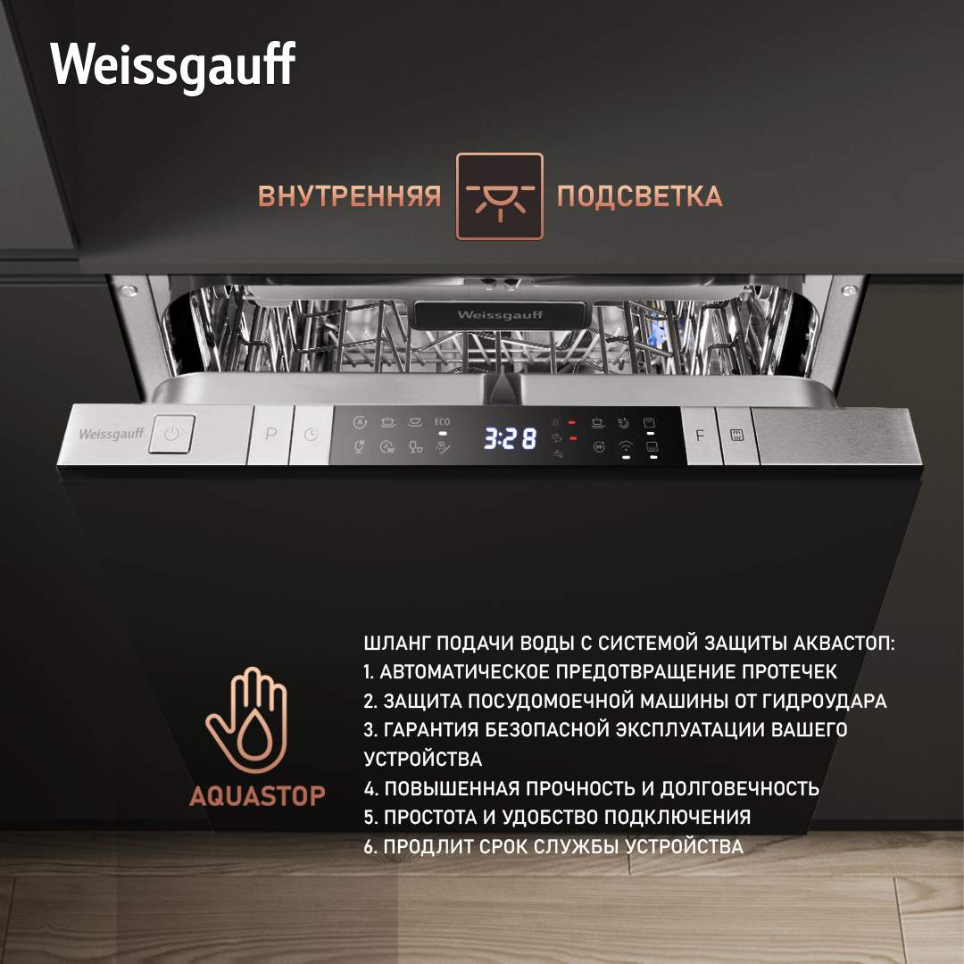 Встраиваемая посудомоечная машина Weissgauff BDW 4150 Touch DC Inverter Wi- Fi, купить в Москве, цены в интернет-магазинах на Мегамаркет