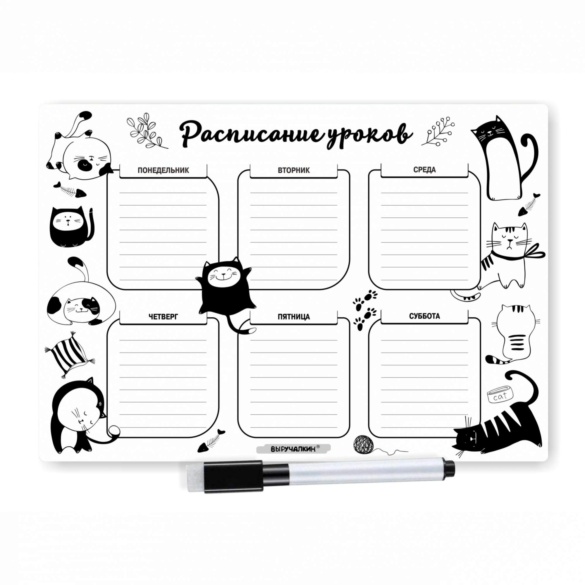 Расписание уроков шаблоны распечатать черно белые