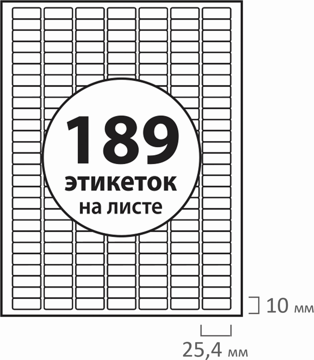 Этикетка самоклеящаяся BRAUBERG 25,4х10 мм, 189 этикеток, белая, 70 г/м2, 50 листов