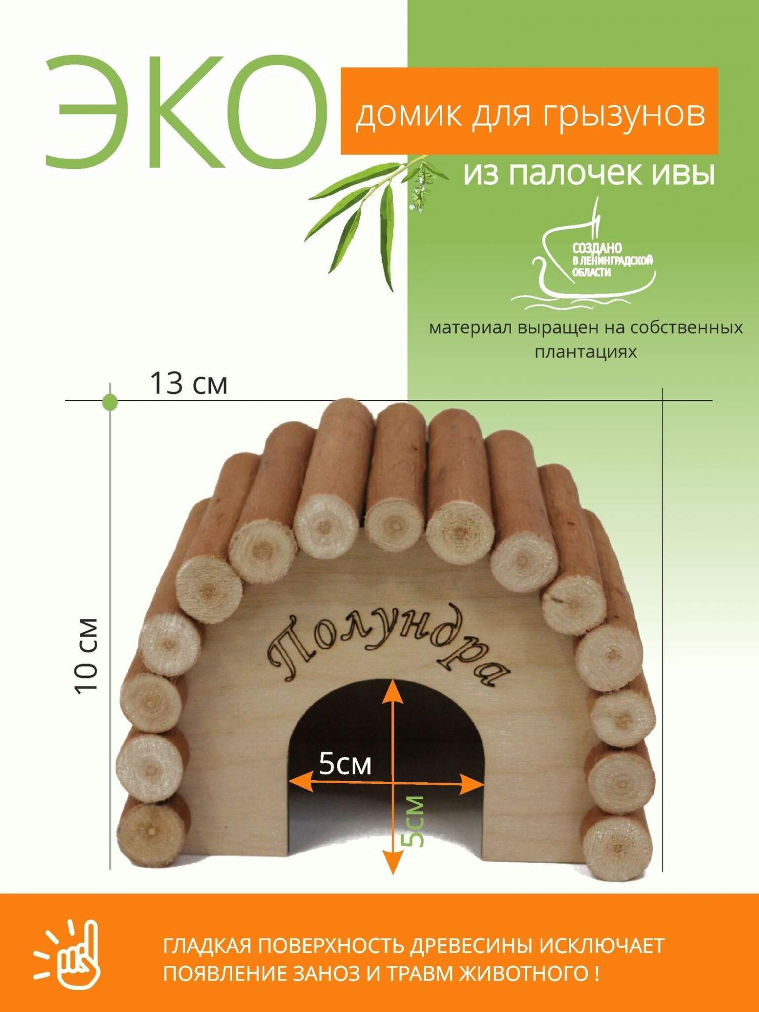 Купить домик для грызунов Балтийская Лоза, дерево, Polk1, 13x10x10 см, цены  на Мегамаркет | Артикул: 600011606040