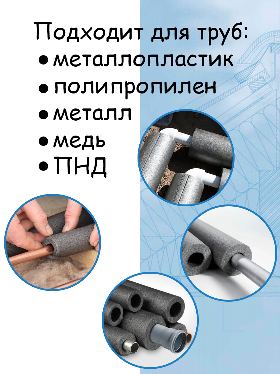 Утеплитель для труб до 35/9 мм 10 метров, 5 шт, изоляция на трубу – купить  в Москве, цены в интернет-магазинах на Мегамаркет