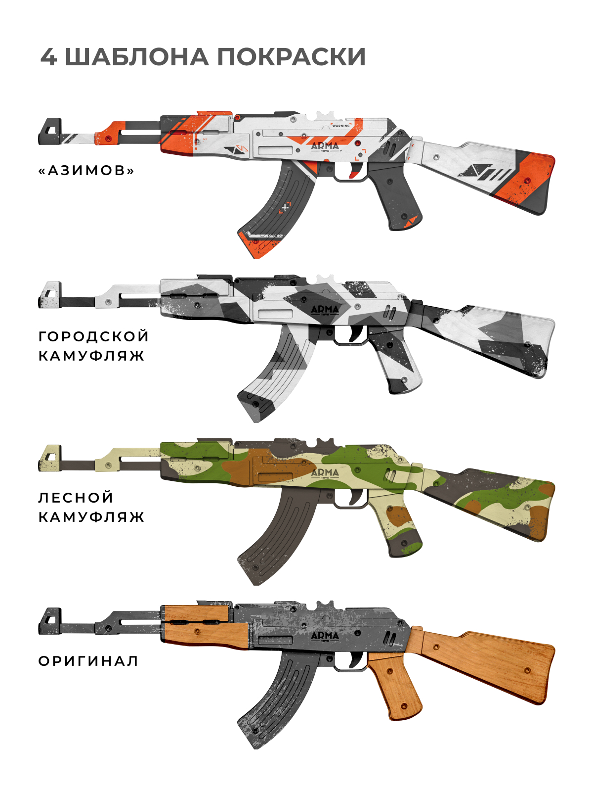 Резинкострел-раскраска игрушечный Arma.toys АК-47 - купить в GAN-ZA, цена  на Мегамаркет