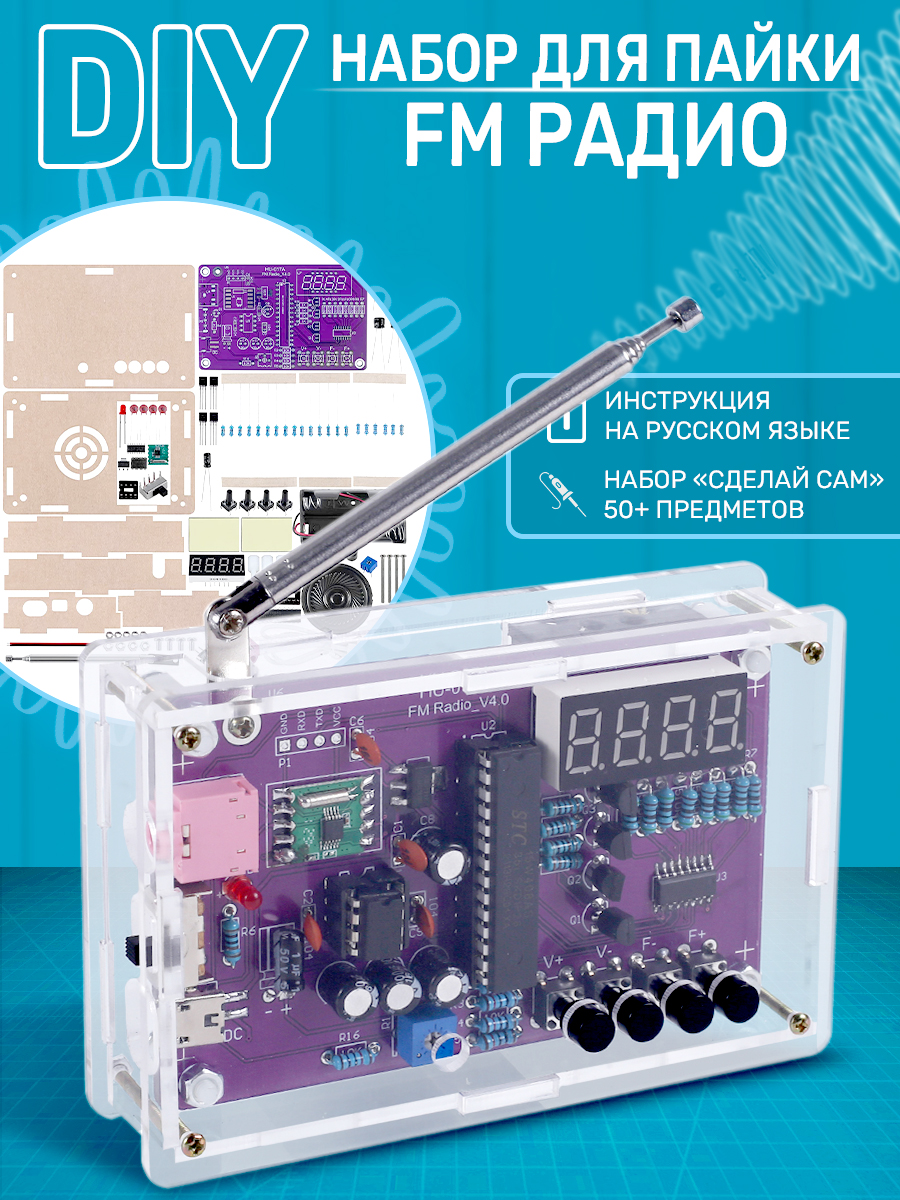 Купить dIY Конструктор 2emarket сборная модель FM Радио в прозрачном  корпусе 4830, цены на Мегамаркет | Артикул: 600010008454