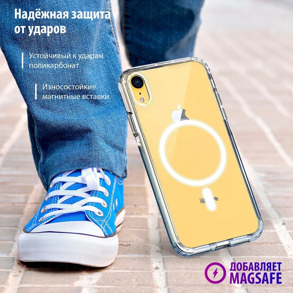 Чехол Luckroute для iPhone XR с поддержкой MagSafe, противоударный,  прозрачный, купить в Москве, цены в интернет-магазинах на Мегамаркет