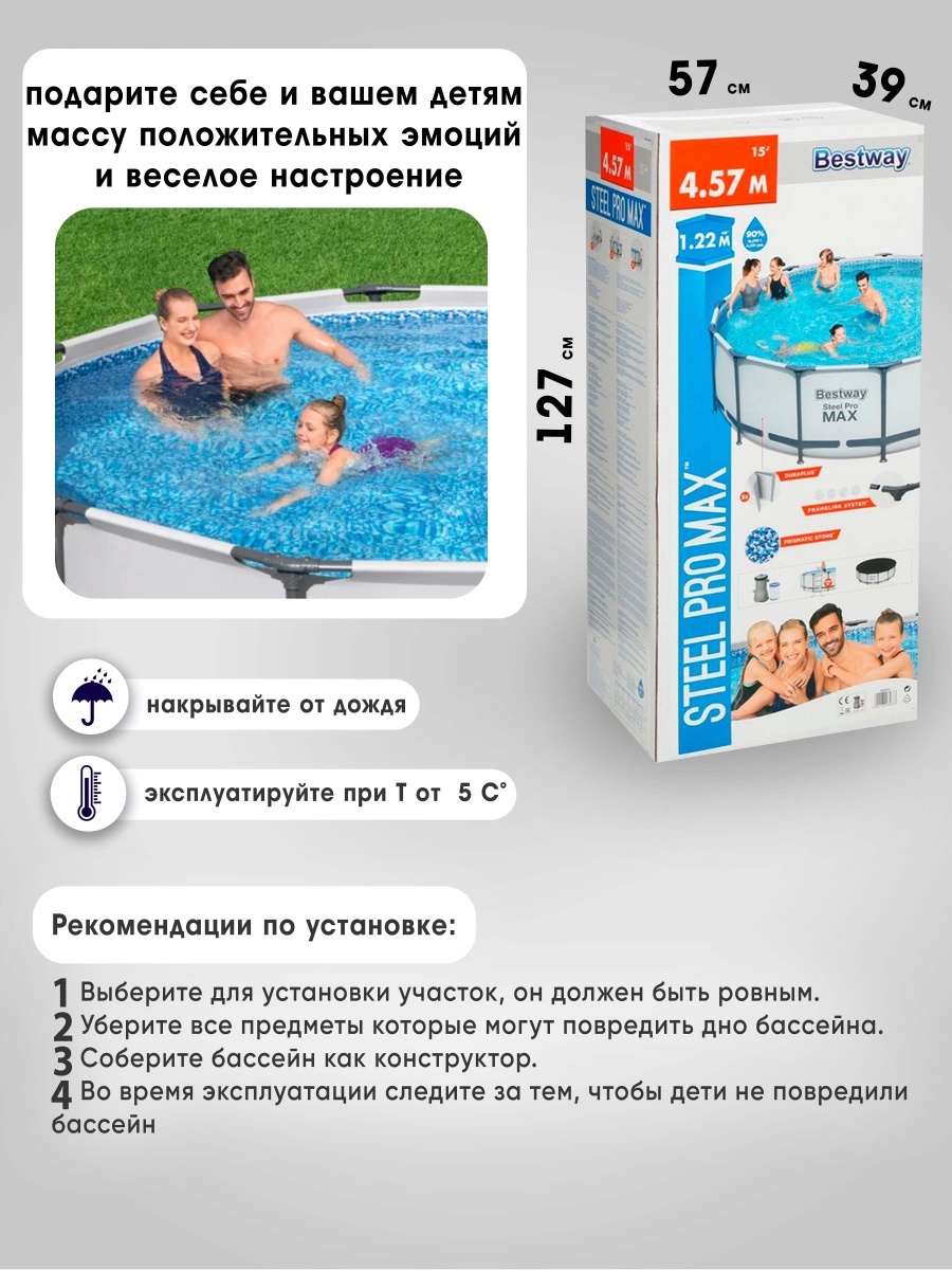 Bestway steel pro max 457х122см