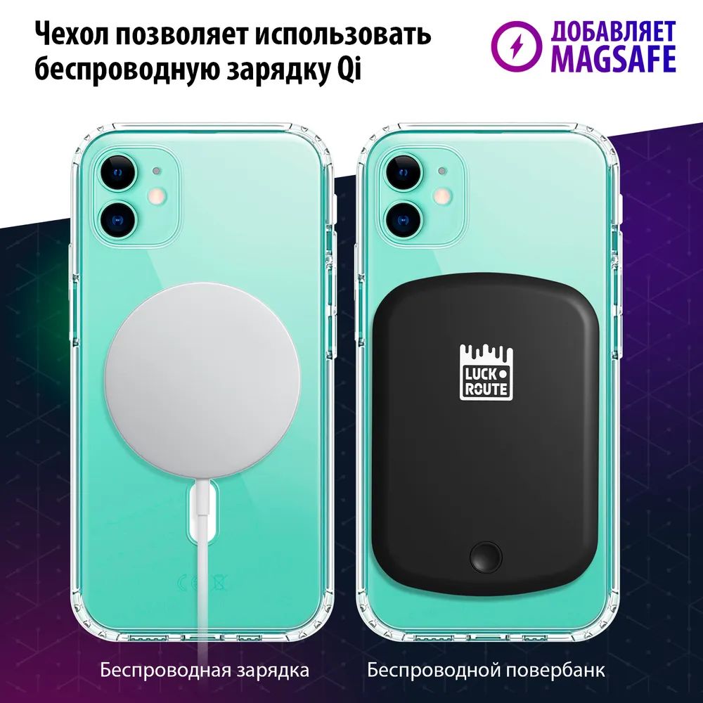 Чехол Luckroute для iPhone 11 с поддержкой MagSafe, противоударный,  прозрачный - отзывы покупателей на маркетплейсе Мегамаркет | Артикул:  600010008504