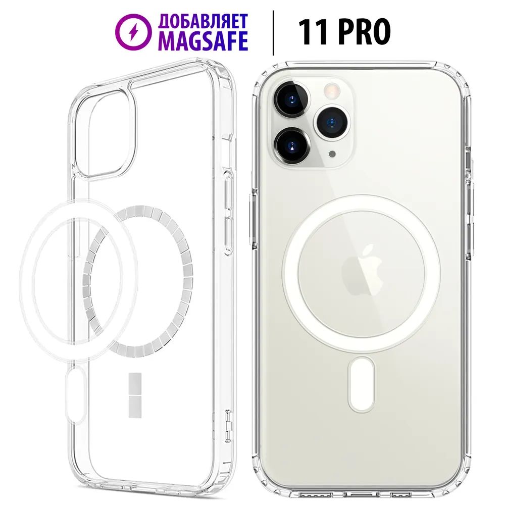 Чехол Luckroute для iPhone 11 Pro с поддержкой MagSafe, противоударный,  прозрачный, купить в Москве, цены в интернет-магазинах на Мегамаркет