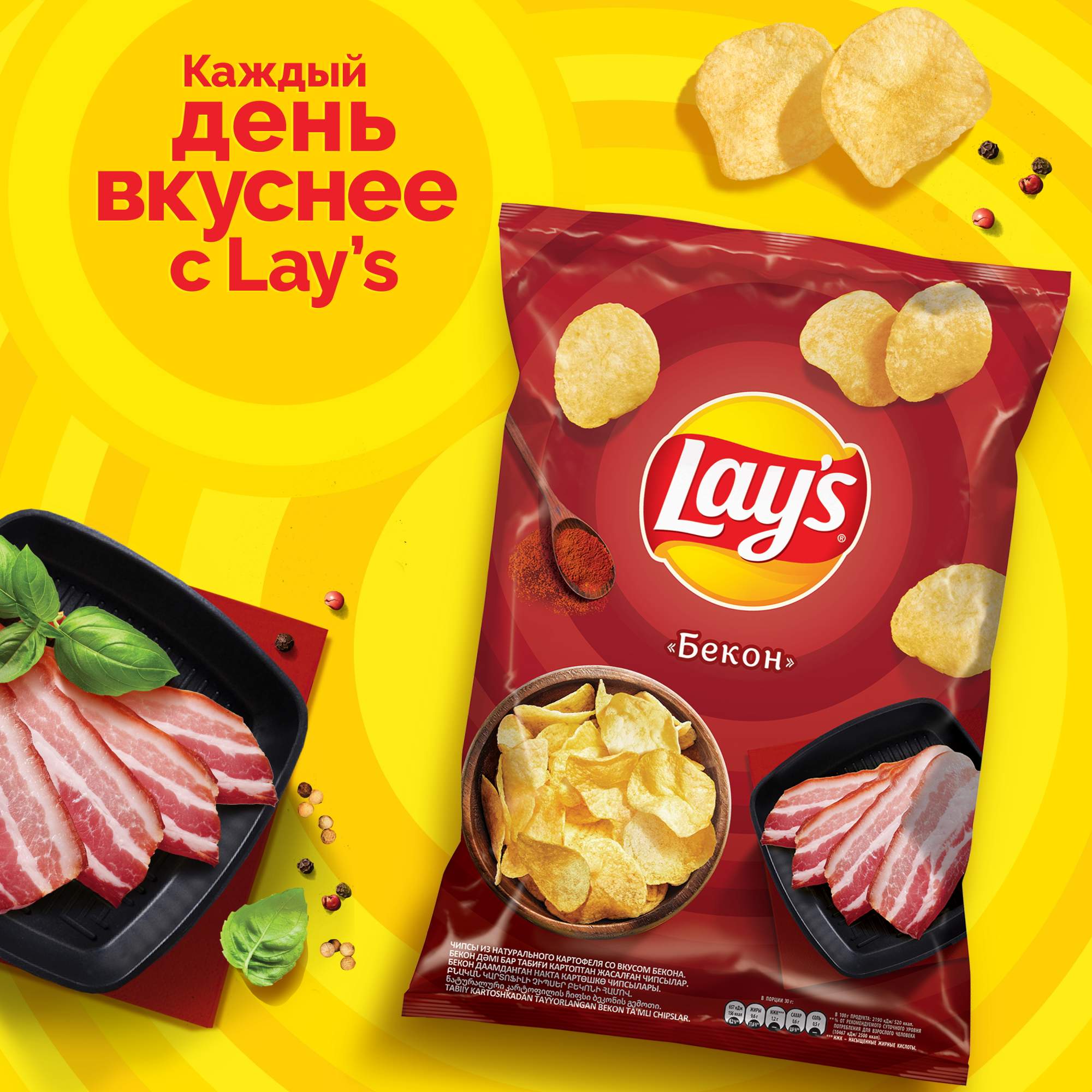 Чипсы Lays Бекон 81г - отзывы покупателей на маркетплейсе Мегамаркет |  Артикул: 100029934429