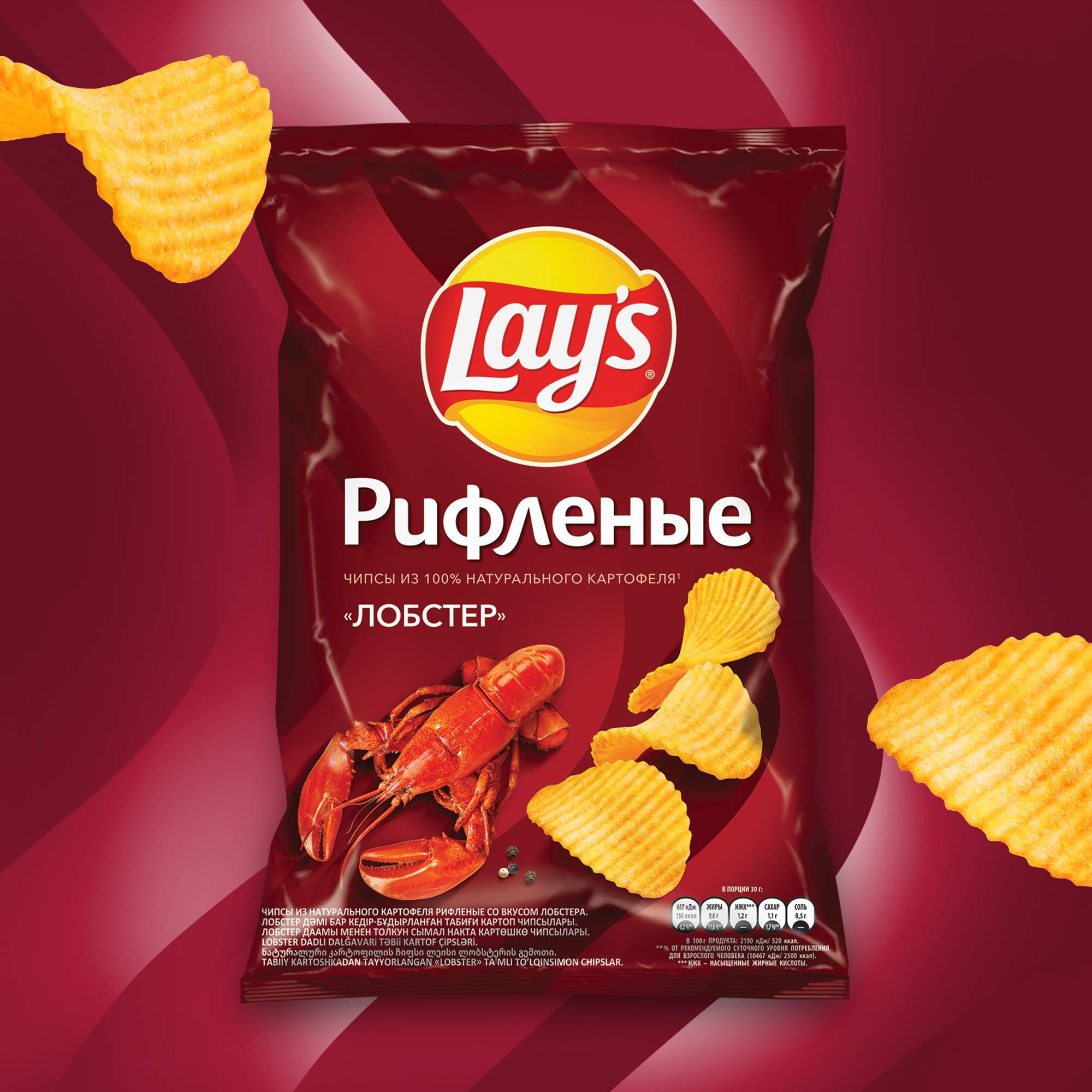 Чипсы lays. Чипсы Лейс рифленые лобстер 150г. Чипсы рифлёные лобстер 