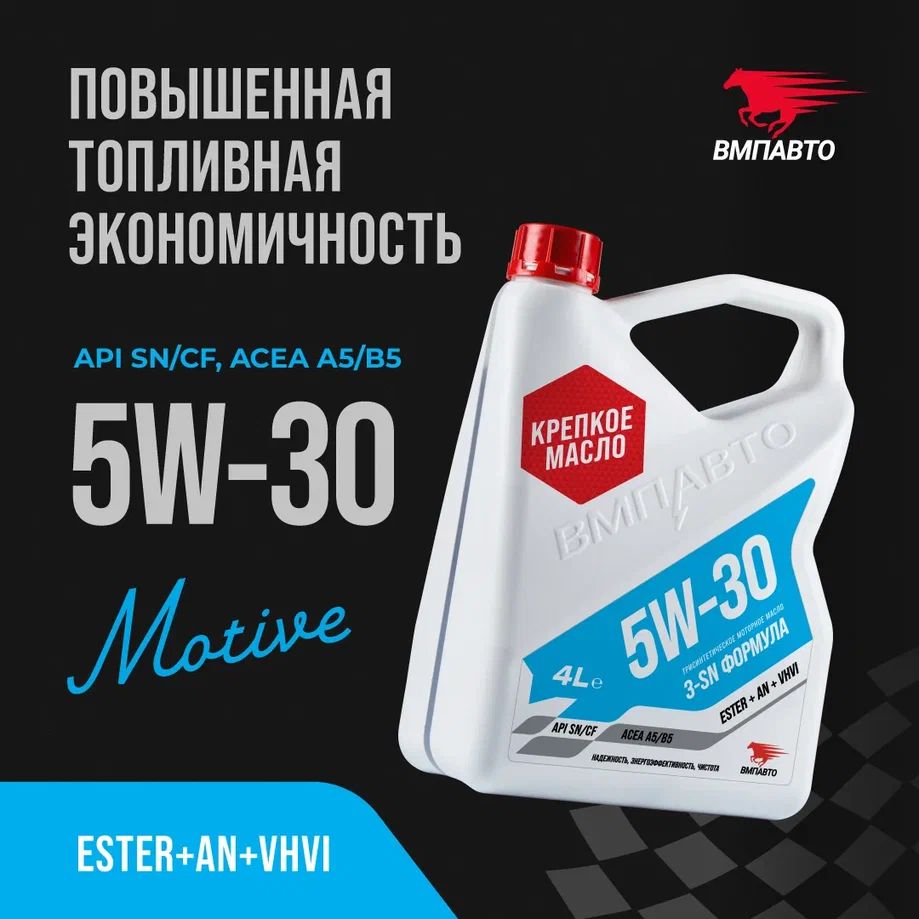 Масло моторное ВМПАВТО 3-SN 5w30 (A5/B5, SN/CF), канистра 4 л. - купить в Москве, цены на Мегамаркет | 100055879405