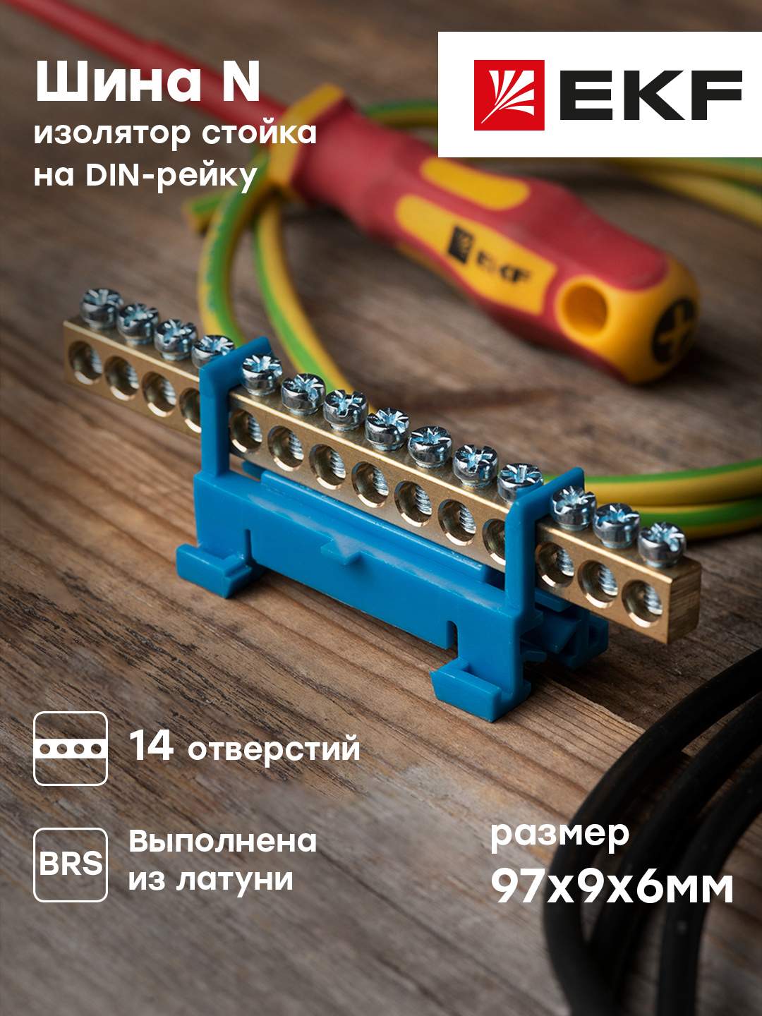 Нулевая шина EKF PROxima N 6х9мм 14 отв, латунь, синий изол. на DIN ...