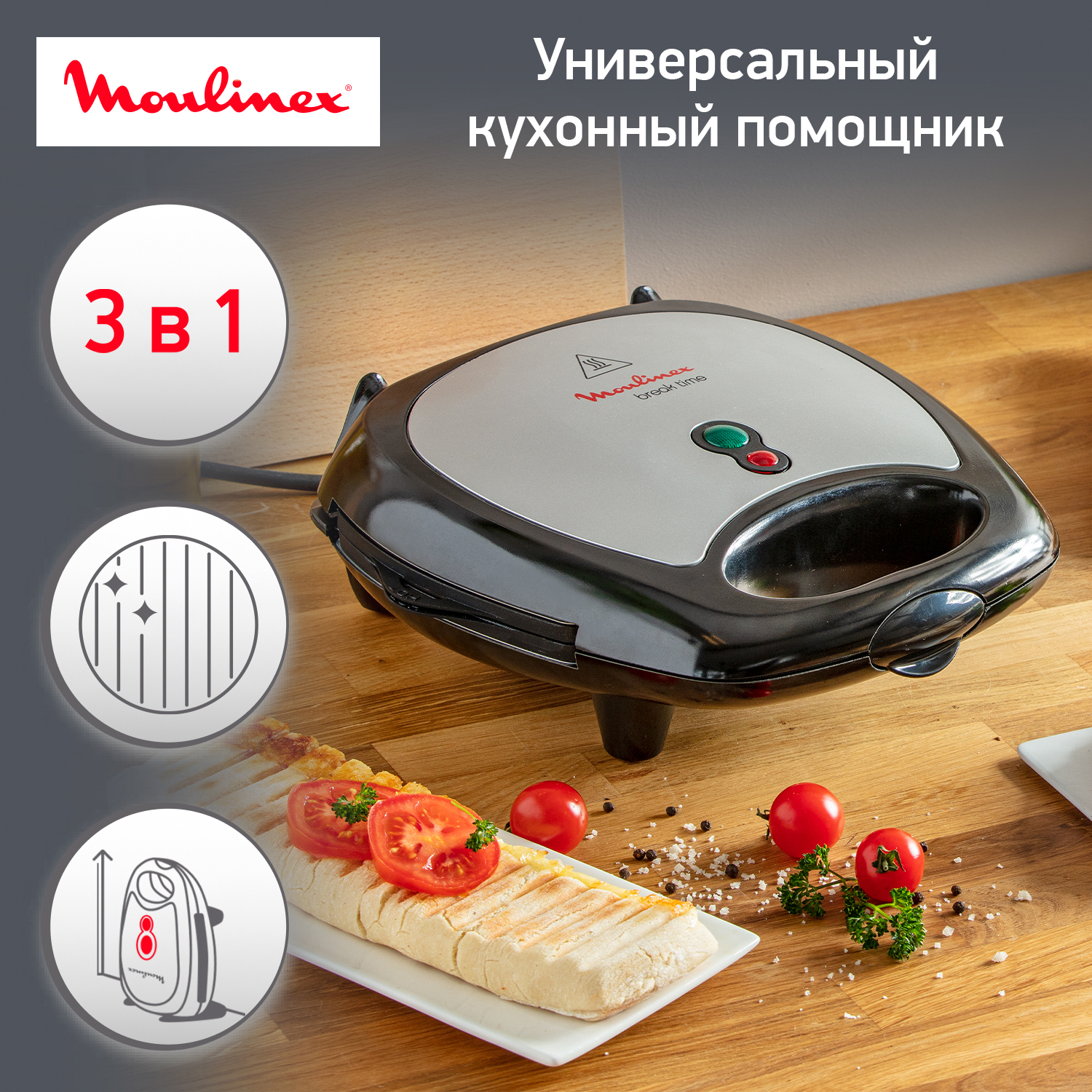 Сэндвичница Moulinex Break time SW611812 Silver/Black, купить в Москве, цены в интернет-магазинах на Мегамаркет