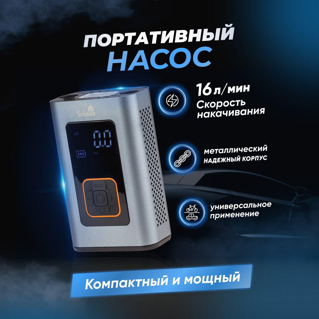 Компрессор автомобильный Solmax&Auto, портативный беспроводной насос 2000  мАч - отзывы покупателей на Мегамаркет | 600009958095