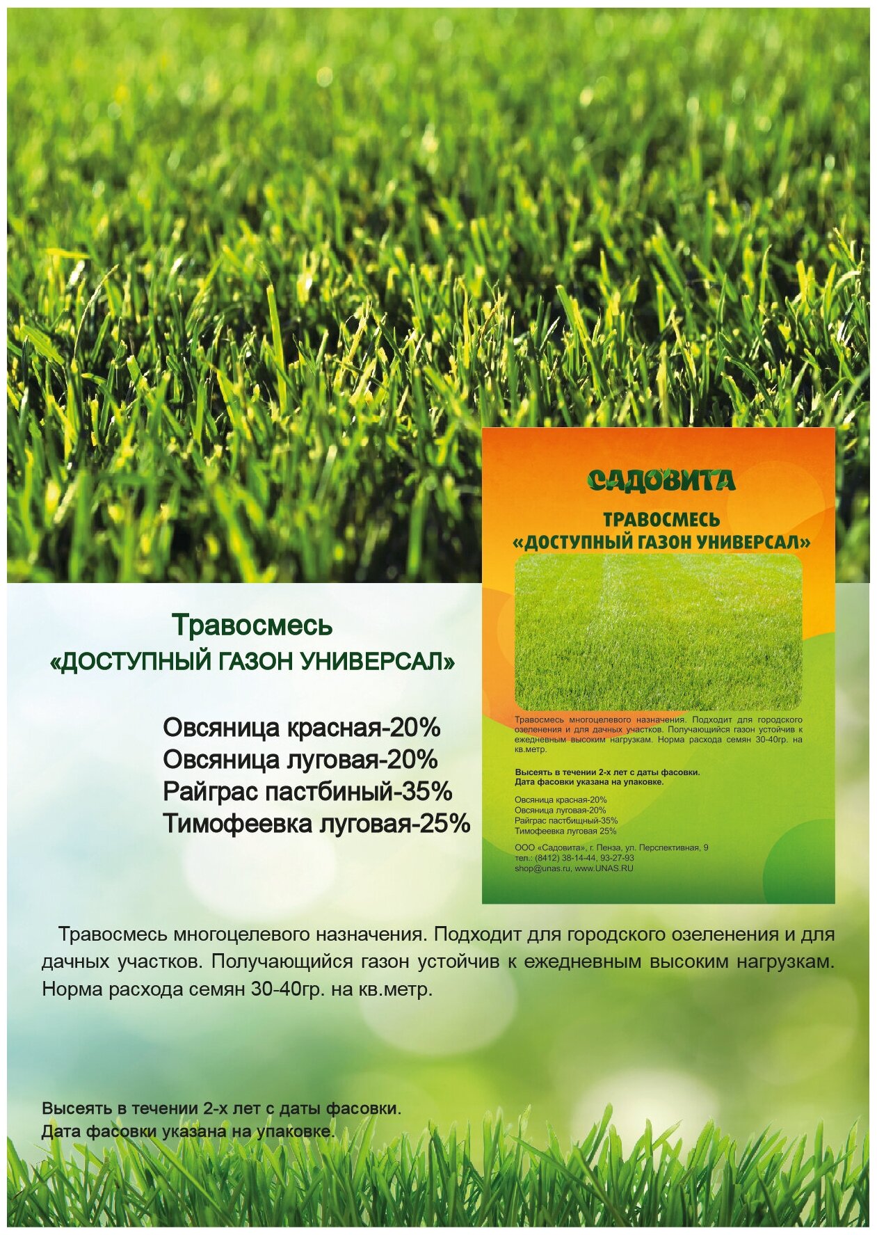 САДОВИТА Семена Доступный газон Универсал 1кг 00113944 - купить в Москве,  цены на Мегамаркет | 100039986208