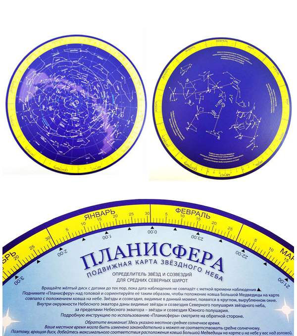 Планисфера. Карта звездного неба планисфера. Планисфера подвижная. Подвижная карта звездного неба. Подвижная карта звездного неба в хорошем качестве.