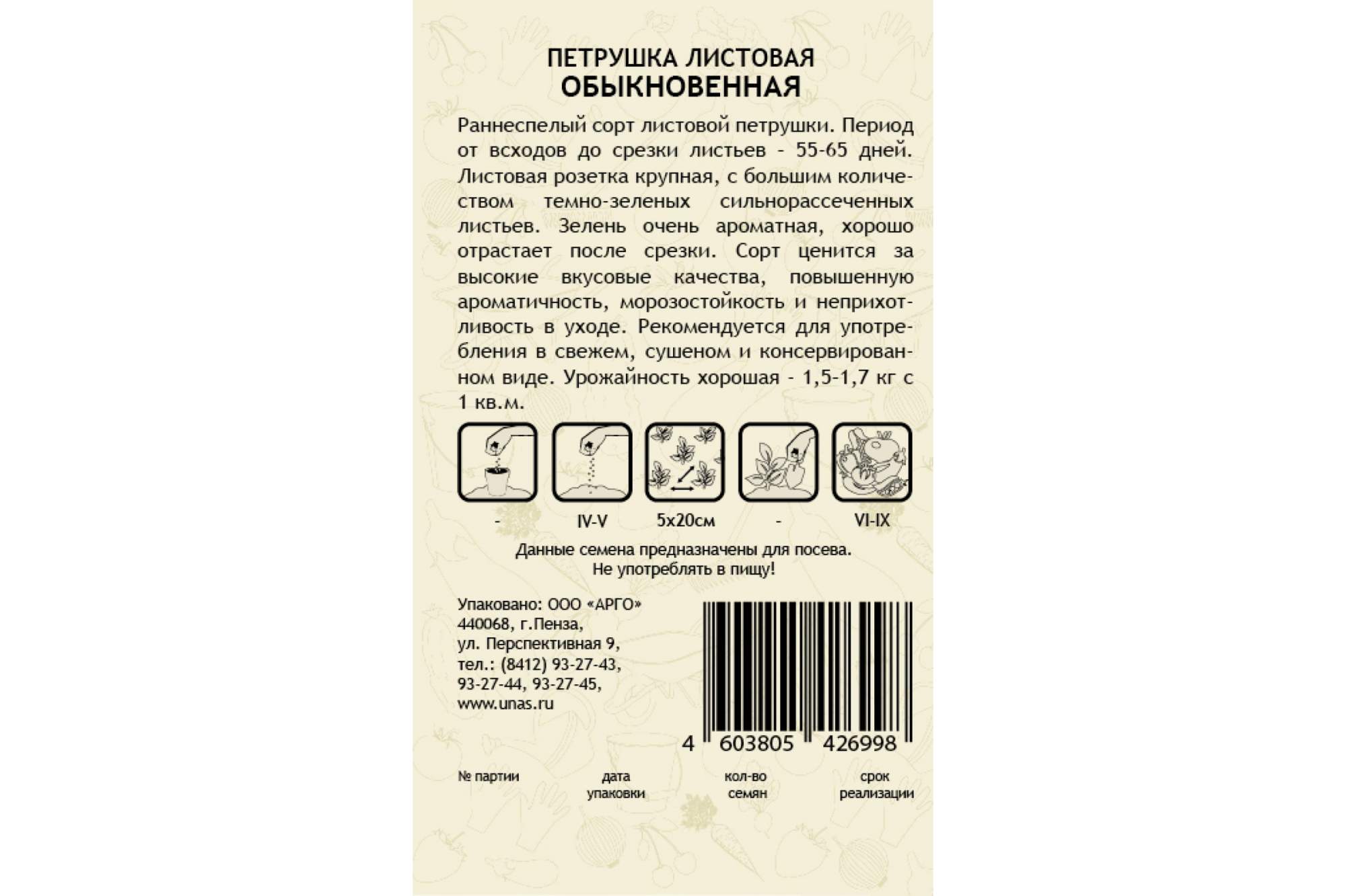 Семена петрушка Садовита Обыкновенная листовая 20006434 1 уп. - купить в  Москве, цены на Мегамаркет | 100039986291