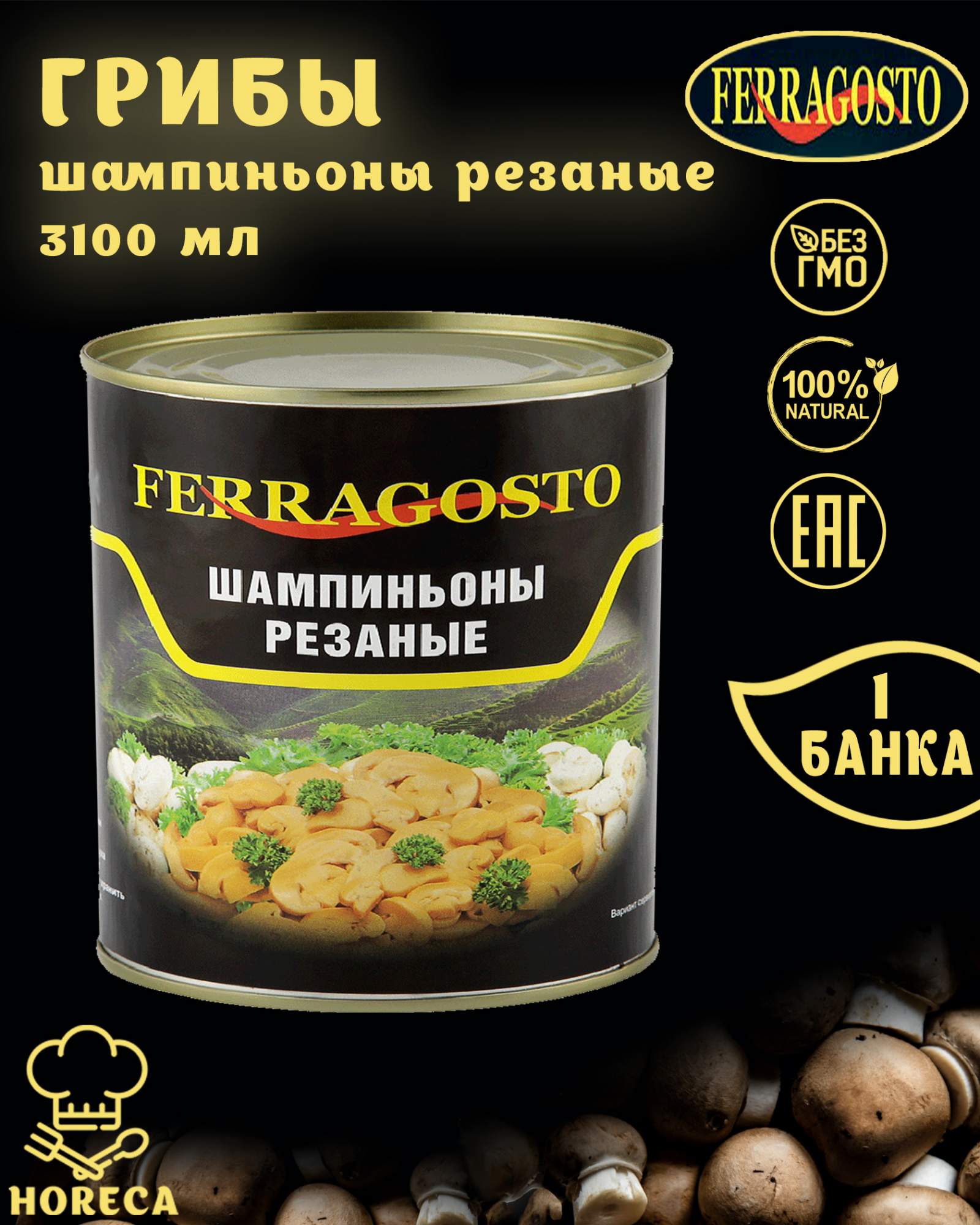 Купить грибы шампиньоны резаные, FERRAGOSTO, 1 шт. по 3100 мл, цены на  Мегамаркет | Артикул: 600010711792