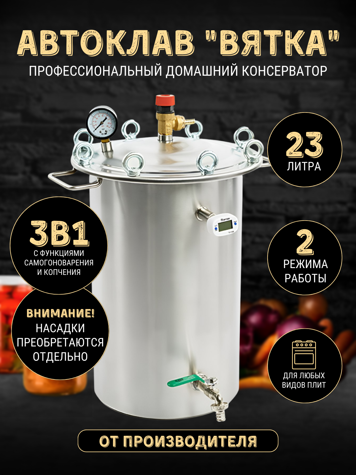 Автоклав вейн 2