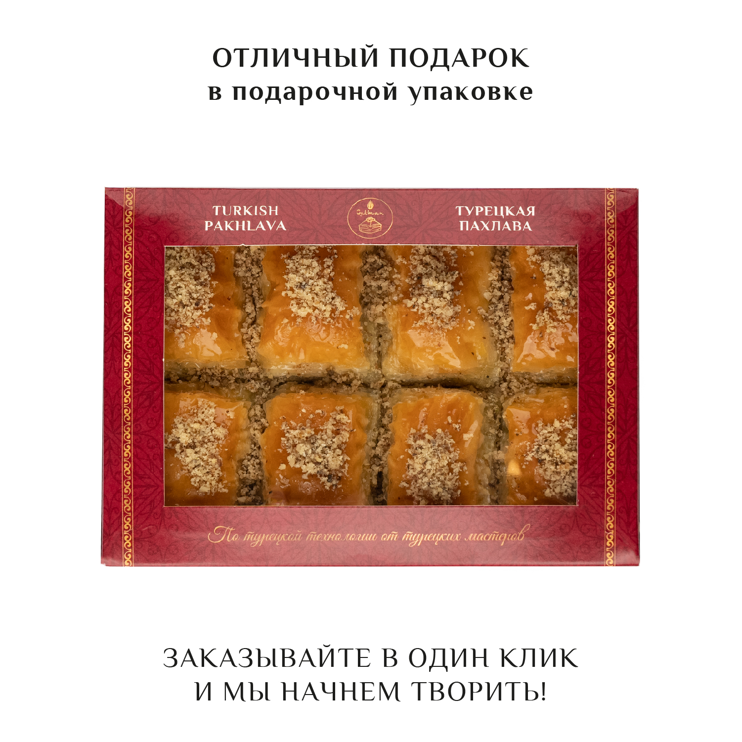 Купить турецкая пахлава с грецким орехом Пахлава Султан новая 500 г, цены  на Мегамаркет | Артикул: 600011570625