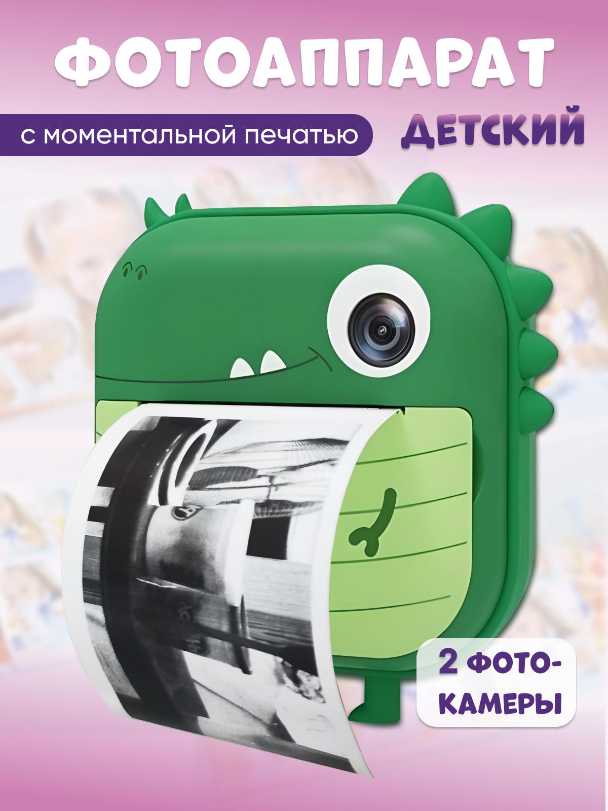 Детский фотоаппарат с мгновенной печатью фото Children`s Time Print Camera  