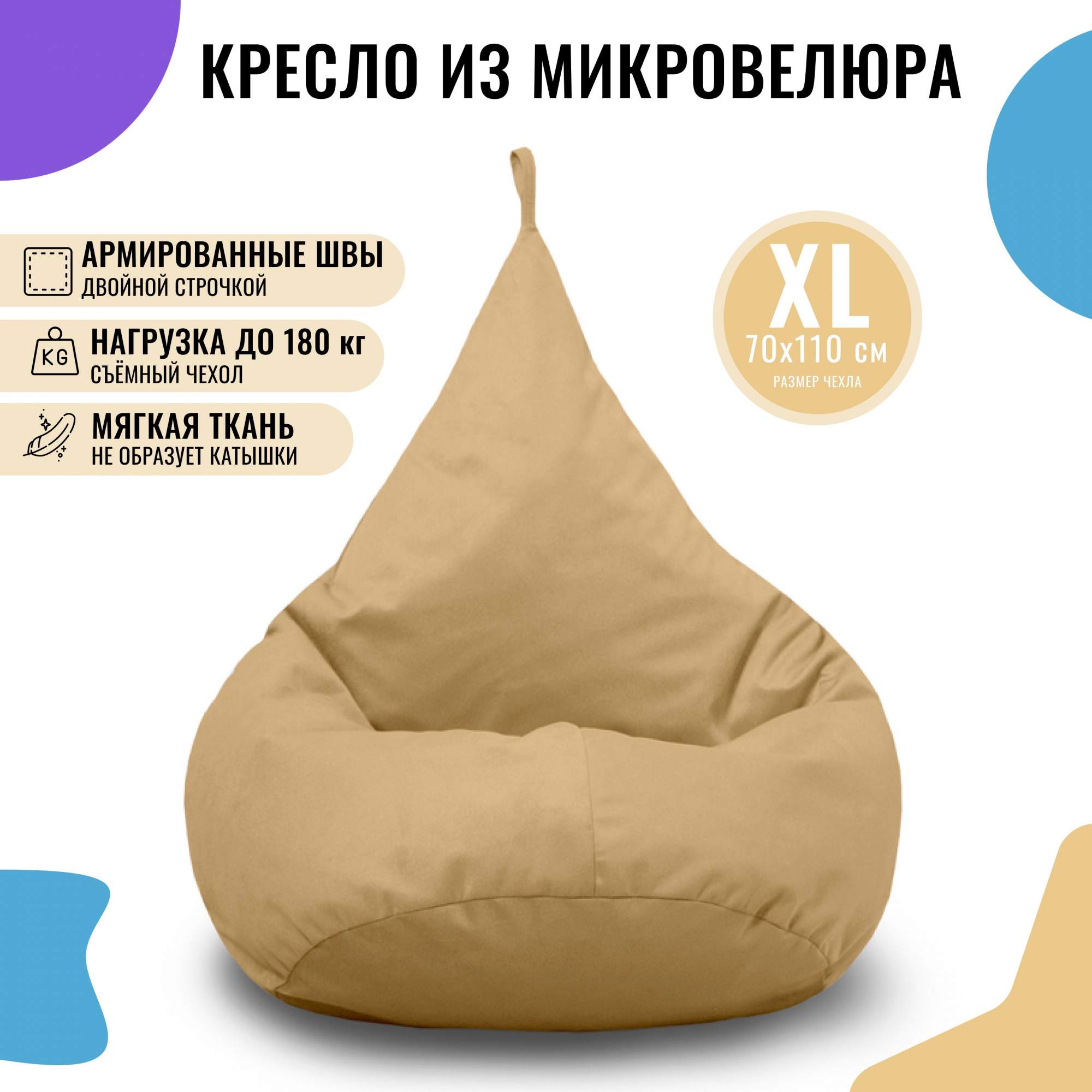 Чехол на кресло мешок xl