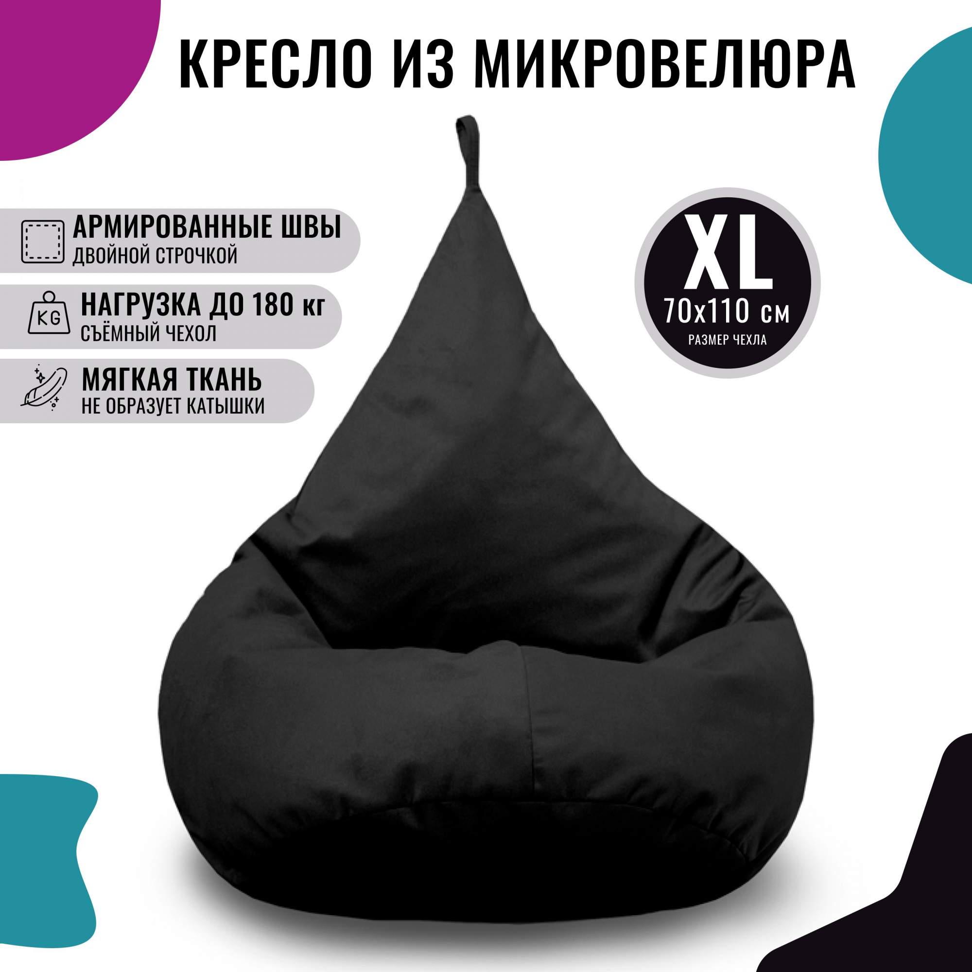 Кресло мешок xl размер