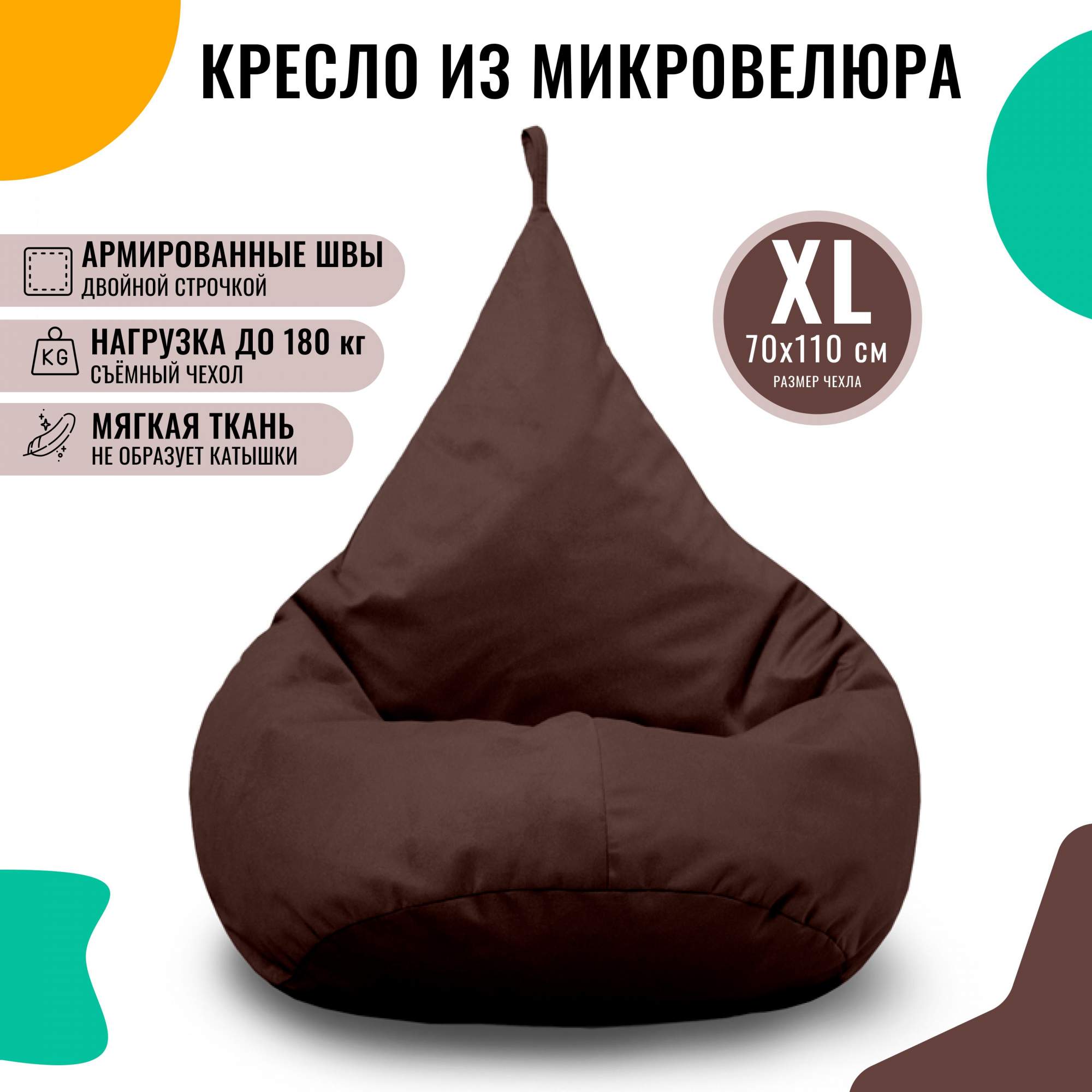 Чехол на кресло мешок xl