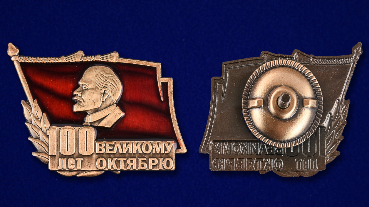 100 лет октября. 48 Лет Великого октября
