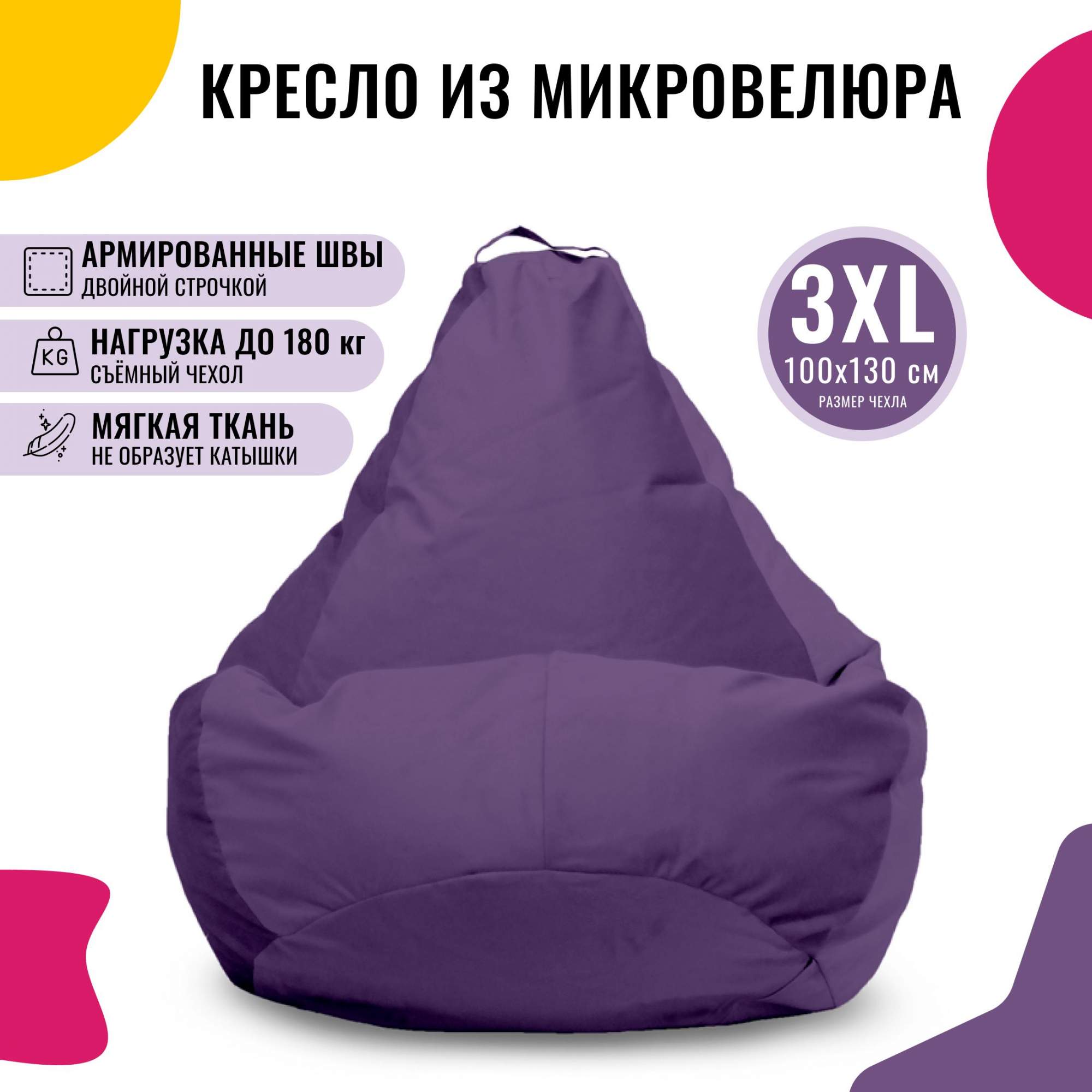 Чехол на кресло мешок xxl