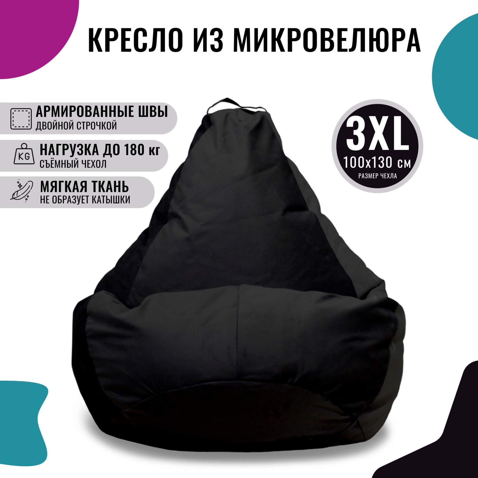 Чехол на кресло мешок xxl