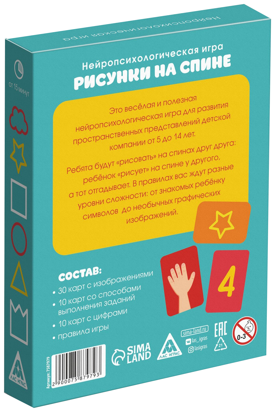 Купить нейропсихологическая игра Рисунки на спине, 5+, цены на Мегамаркет |  Артикул: 100034511186