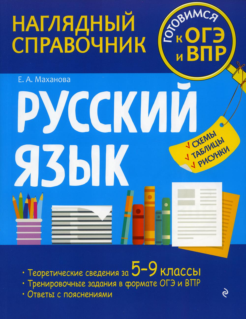 Русский язык - купить в Book24, цена на Мегамаркет