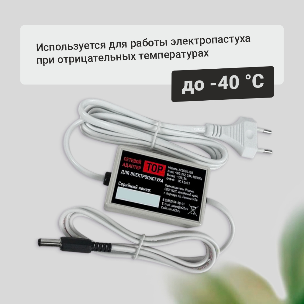 Адаптер питания для электропастуха ТОР АСЭП24-12В, 220В - 13,5В – купить в  Москве, цены в интернет-магазинах на Мегамаркет