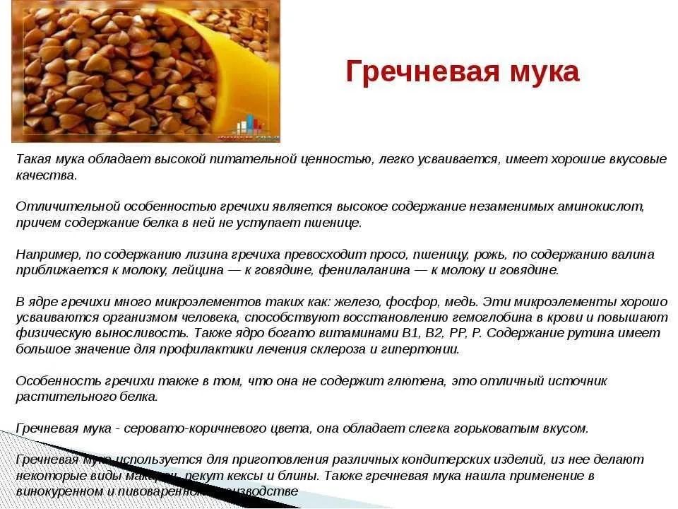 Гречка пищевая ценность в 100г. Состав круп белки жиры углеводы. Калорийность и бжу круп. Пищевая ценность гречневой крупы на 100 грамм. Каши для набора мышечной массы.