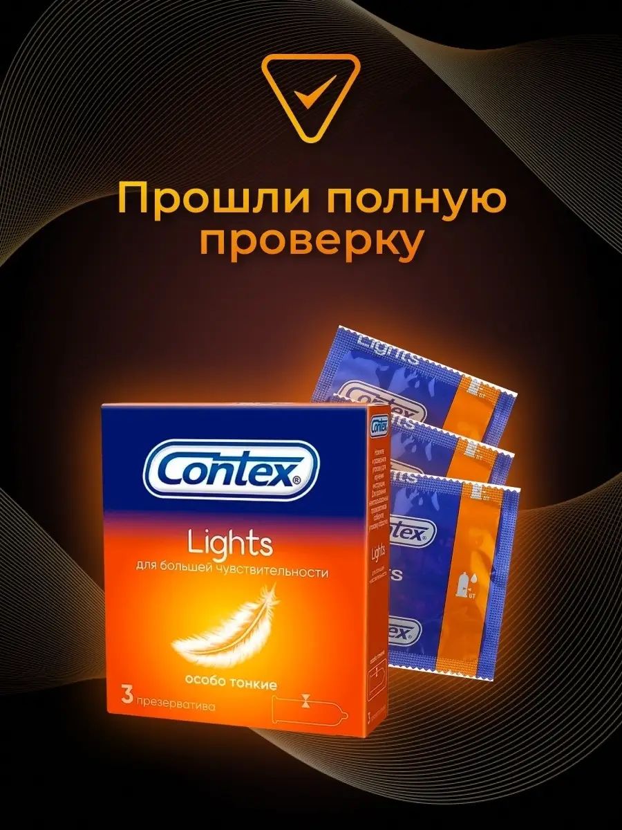 Контекс лайт. Презервативы Контекс Лайт. Contex 9 шт. Презервативы Контекс ультратонкие. Контекс 3 шт ц