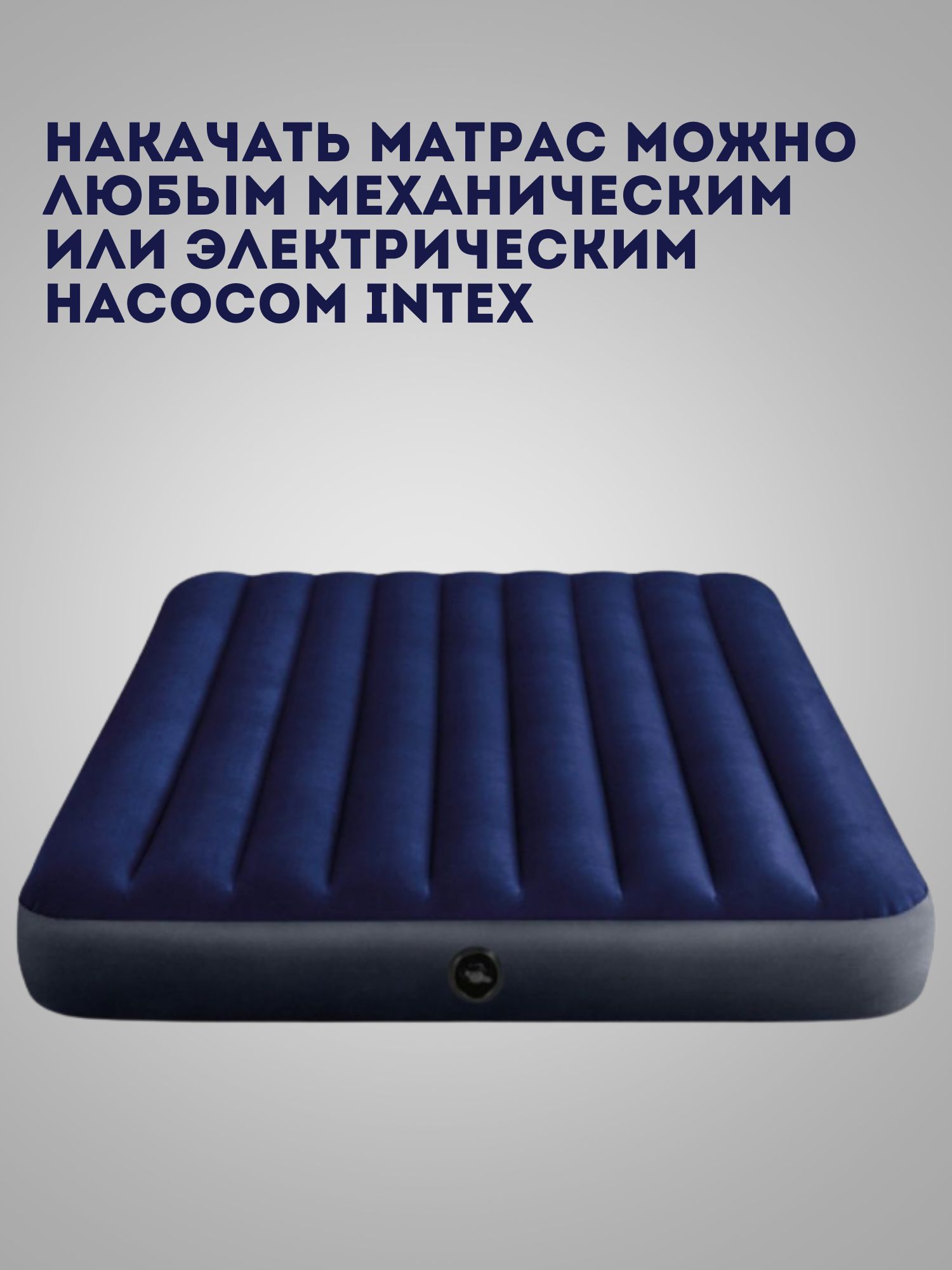 Матрас intex 64759