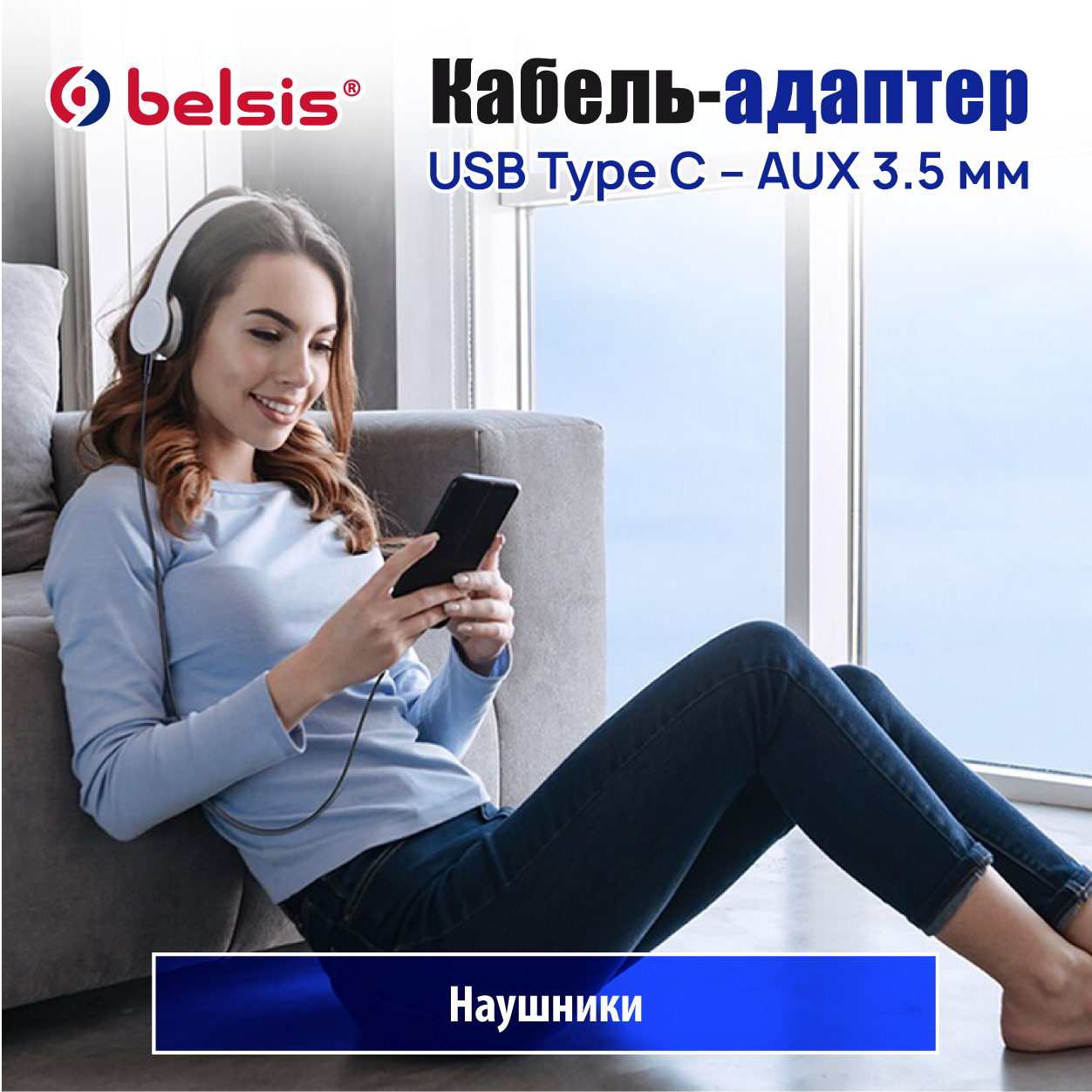 Кабель USB Type C -AUX 3.5 jack,24 бит/48 кГц.,Переходник Аудио Стерео,1.0  м,Belsis/BW1624 - отзывы покупателей на маркетплейсе Мегамаркет | Артикул:  600010423466