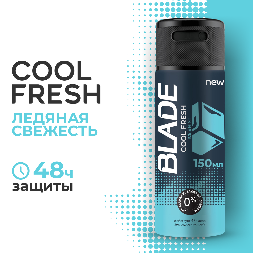 Дезодорант-спрей Blade Cool fresh мужской 150 мл - купить в Мегамаркет ЛЛ СПБ (со склада МегаМаркет), цена на Мегамаркет