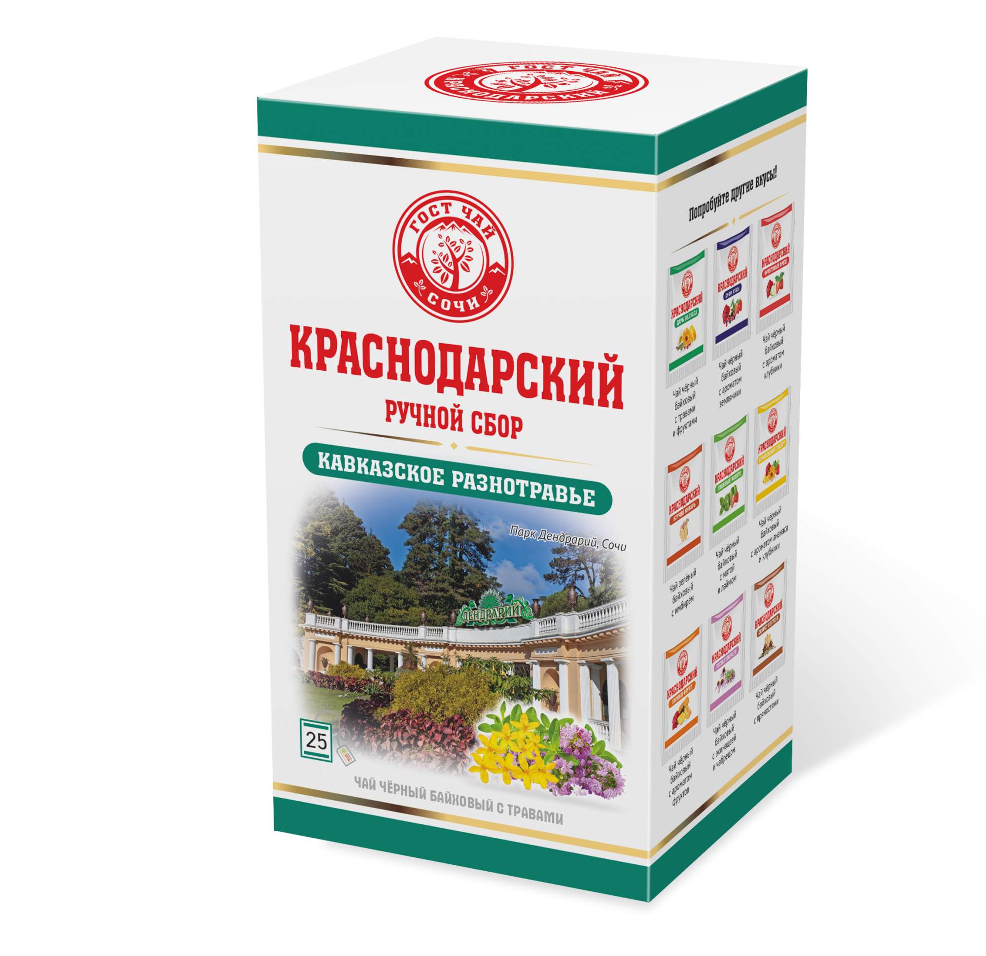 Саженцы Краснодарского Чая Купить