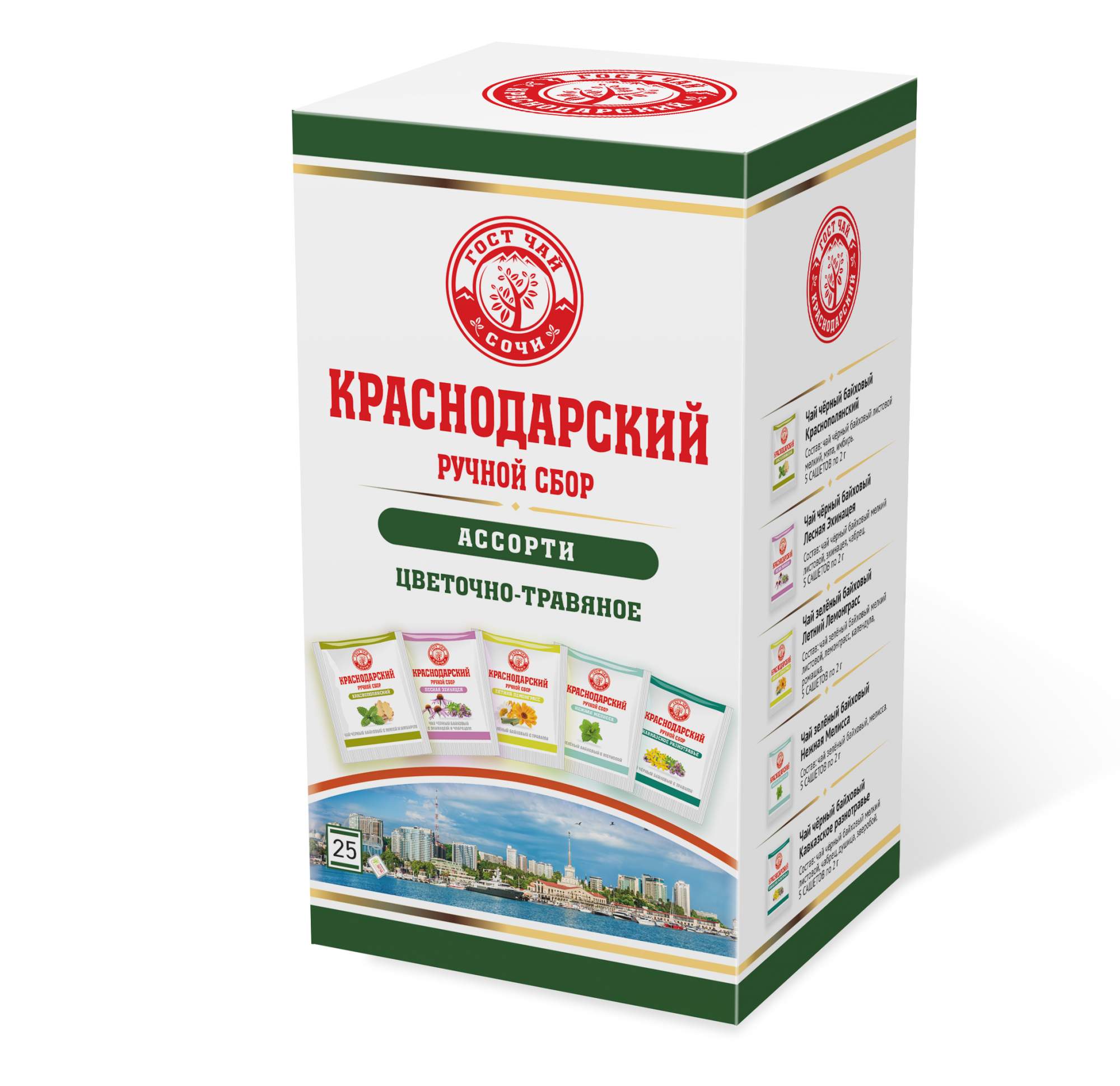 Купить чай Краснодарский чай ручной сбор Ассорти Цветы-травы 25 саше, 50 г,  цены на Мегамаркет | Артикул: 600013198571