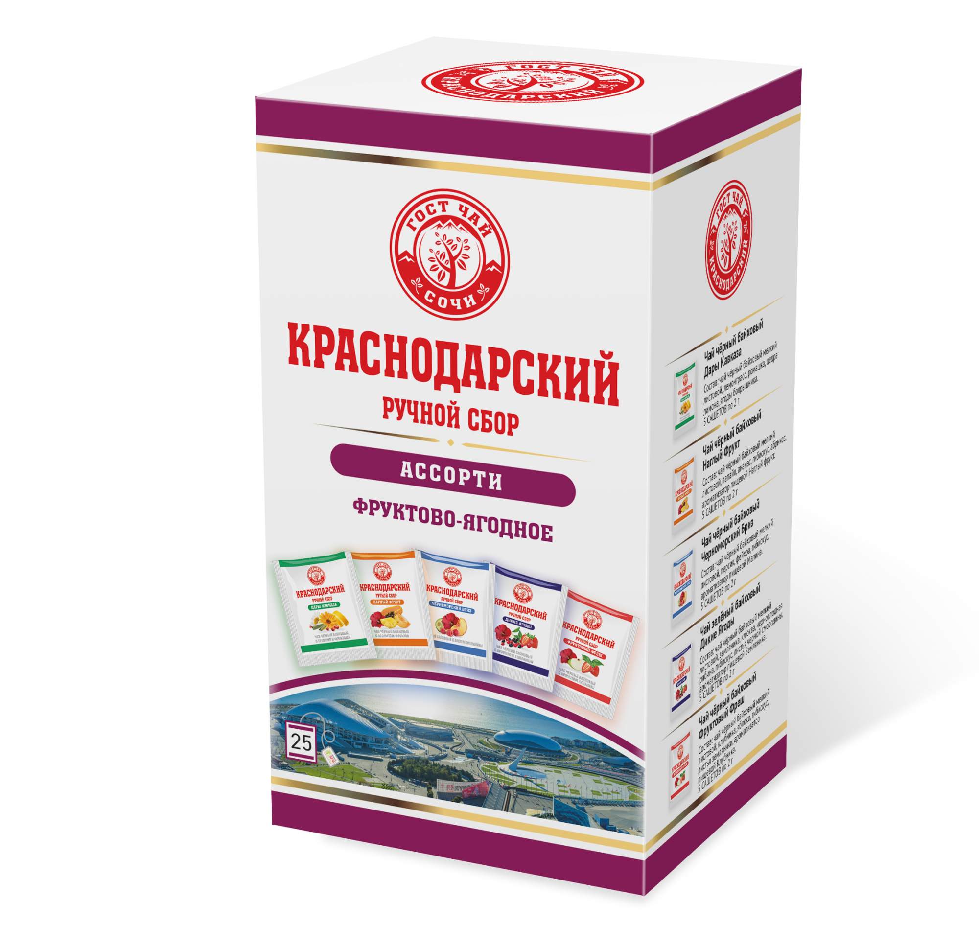 Купить чай Краснодарский чай Ручной сбор ассорти Фрукты-ягоды 25 саше, 50  г, цены на Мегамаркет | Артикул: 600013198572