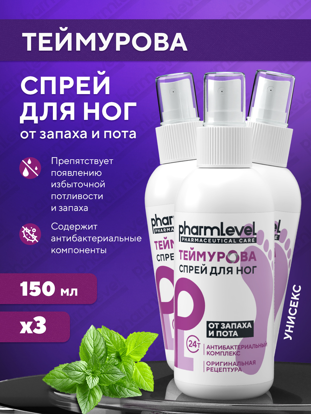 Спрей Теймурова Для Ног Цена