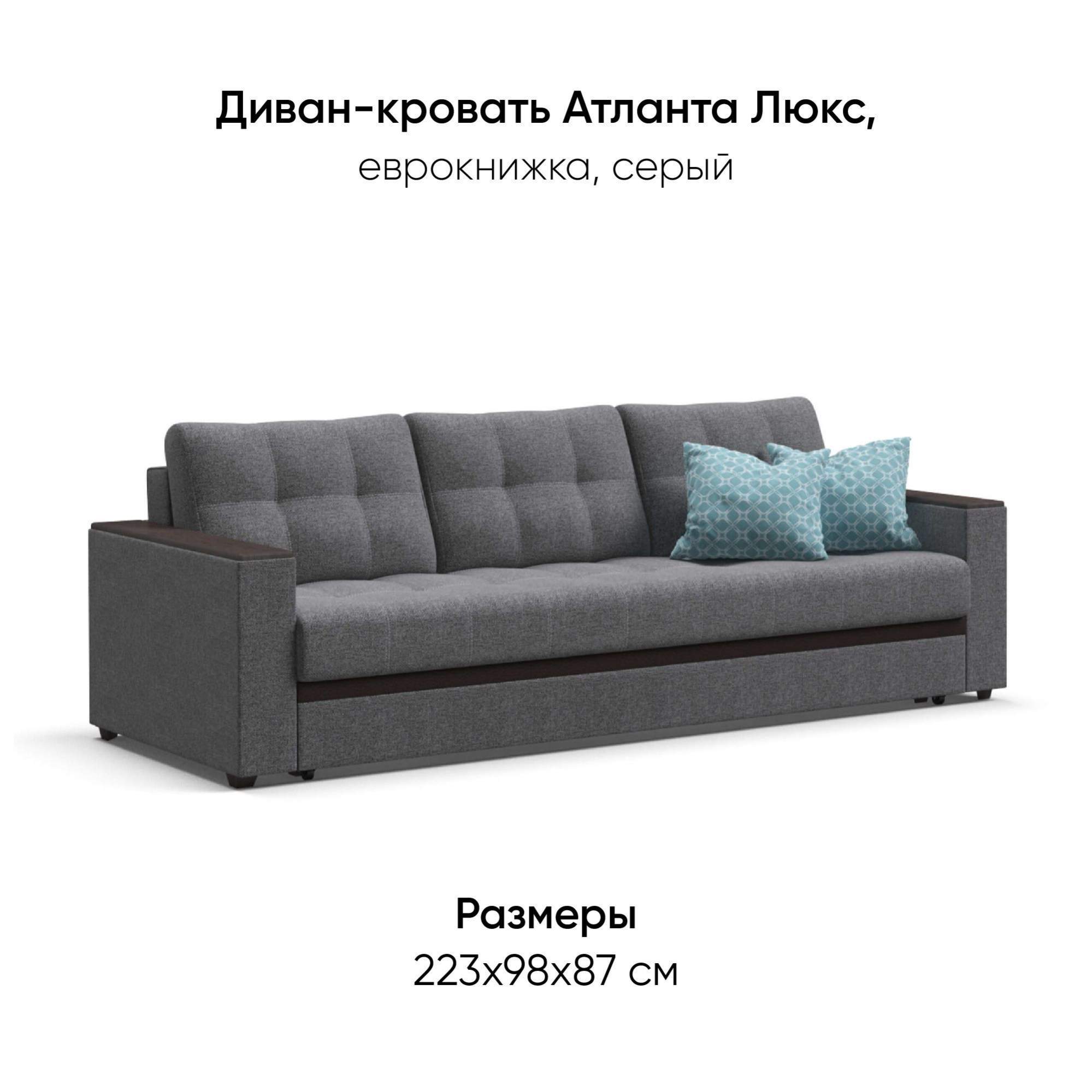 Диван-кровать Много Мебели Атланта Люкс, с ящиком, еврокнижка, рогожка Malmo серый – купить в Москве, цены в интернет-магазинах на Мегамаркет