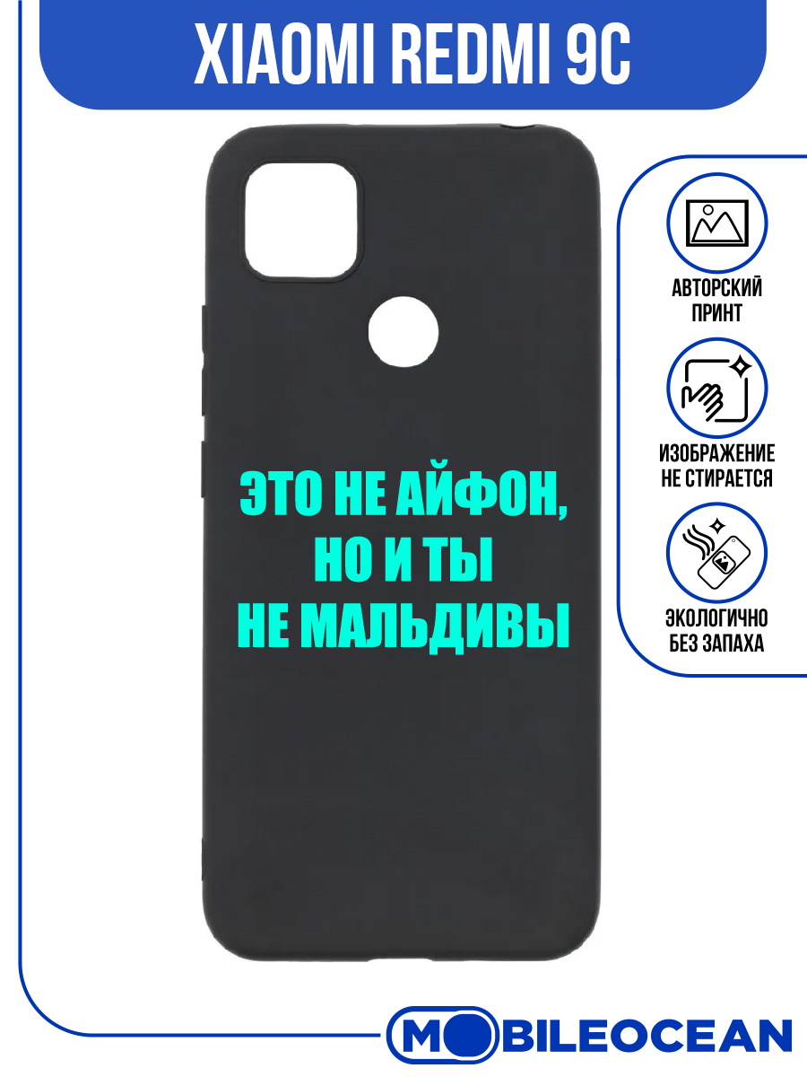 Чехол для Xiaomi Redmi 9C черный с надписью 