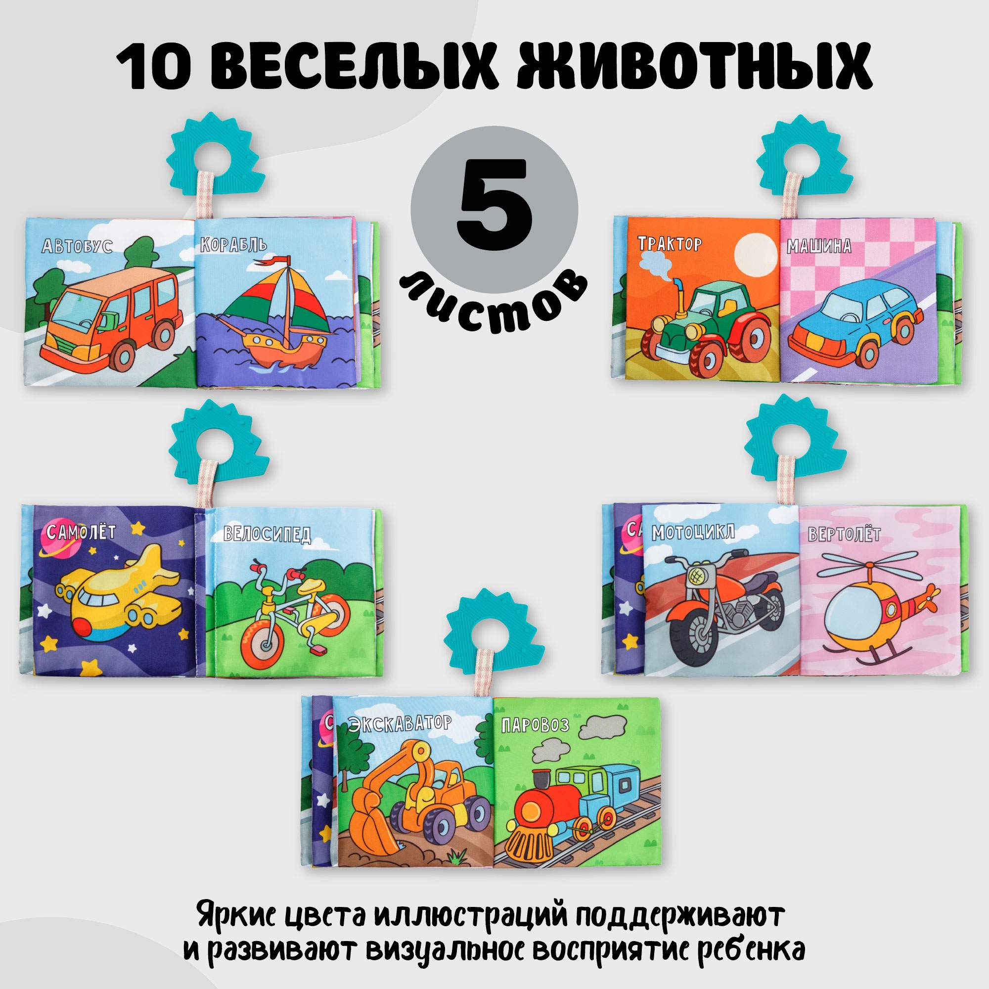 Купить книжка-игрушка с грызунком Amarobaby Soft Book, транспорт,  AMARO-201SBT/28, цены на Мегамаркет