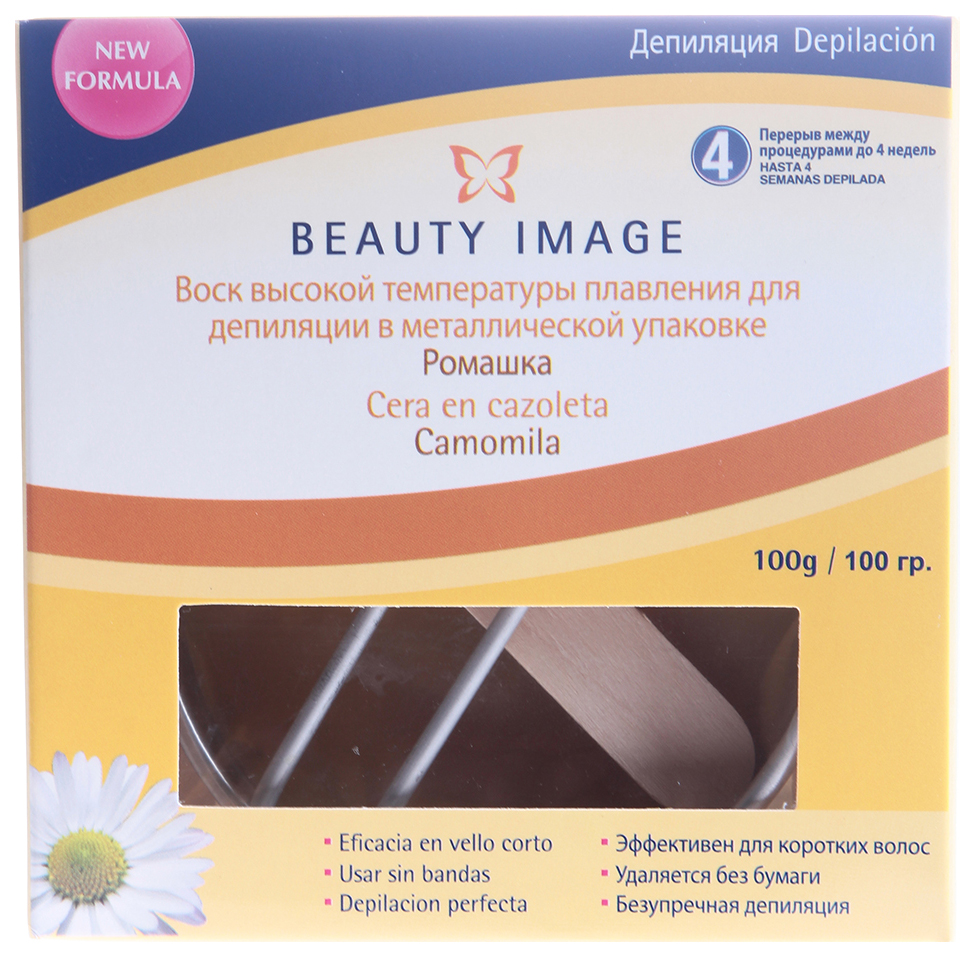 Воск высокой температуры. Воск Beauty image. 100 Г воска для депиляции. Воск для депиляции в желтой упаковке для чего.