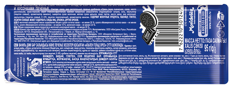 Oreo состав. Шоколад Alpen Gold Oreo молочный 95г. Шоколадка Alpen Gold Oreo. Alpen Gold Oreo состав. Альпен Гольд Орео состав.