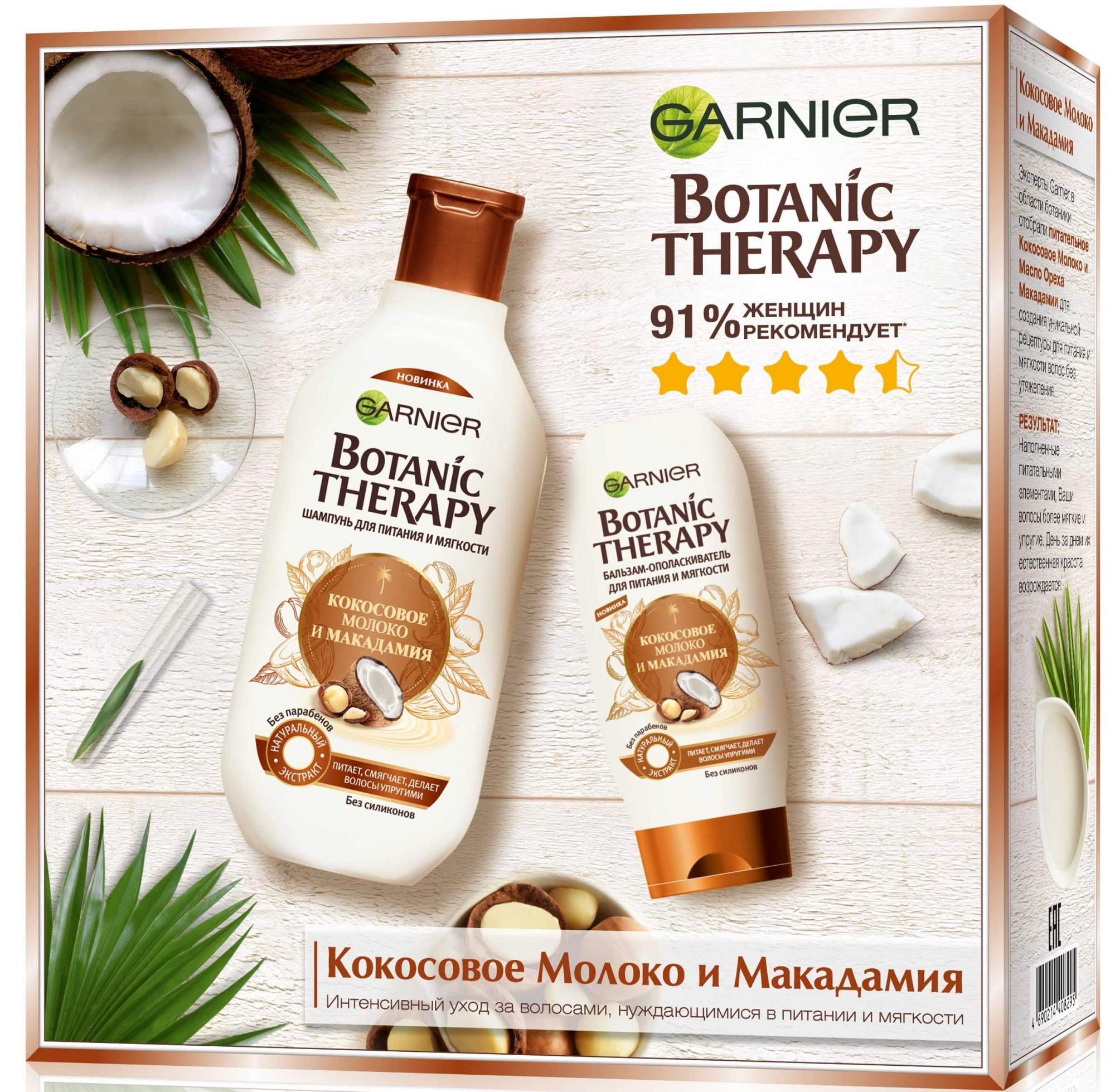 Botanic therapy касторовое масло и миндаль комплект. крем для тела botanic secrets дыня и жожоба. набор ботаник терапия гель для душа. Botaniс therapy «легендарная олива», garnier. Botanic secrets шампунь баланс и питание.