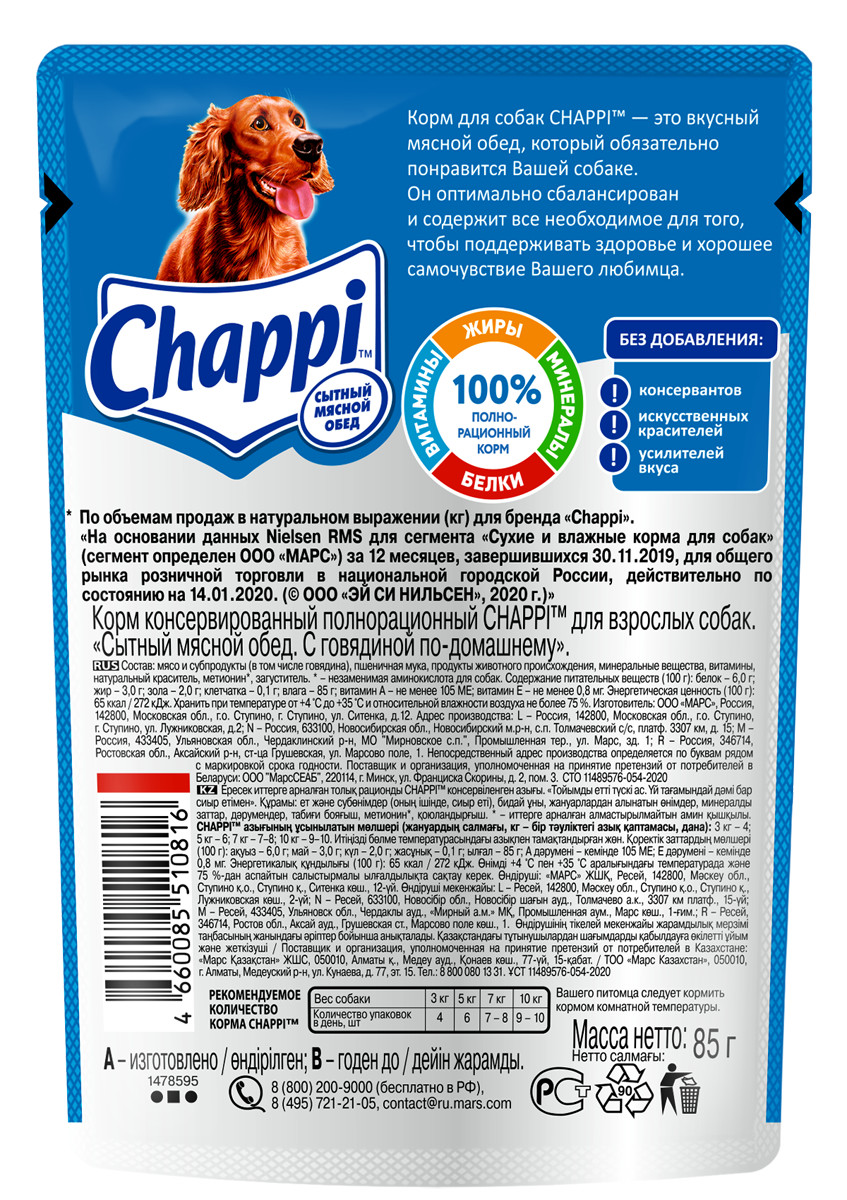Влажный корм для собак Chappi, говядина по-домашнему, 28шт по 85г